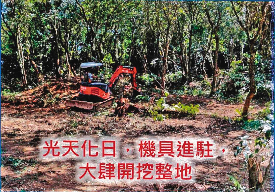 利益集團雇用大型機具進入山區濫墾濫伐，營造有人耕作的假象。（讀者提供）