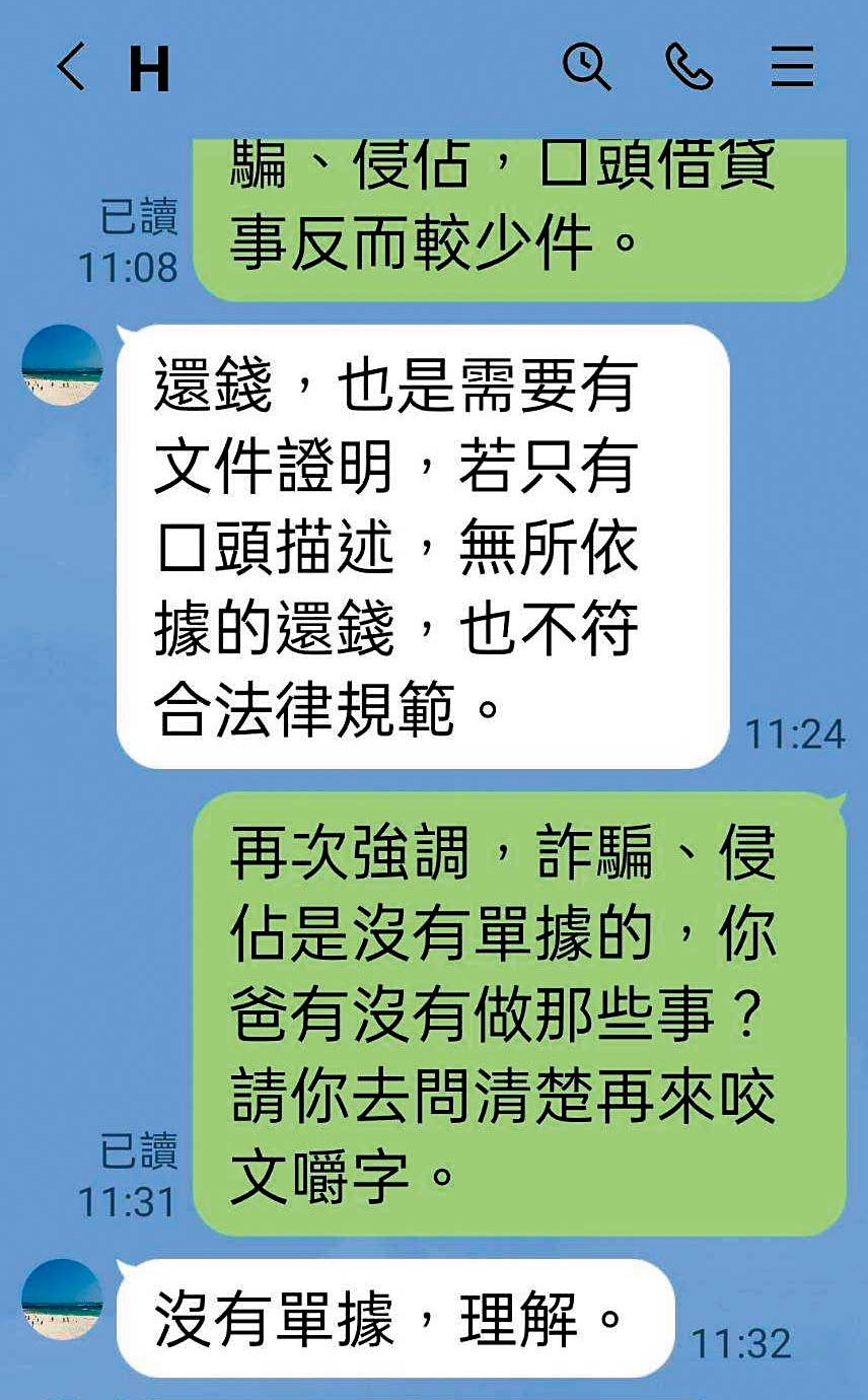 二伯認為,林柏宏與他的對話十分無禮,忘恩負義。(讀者提供)