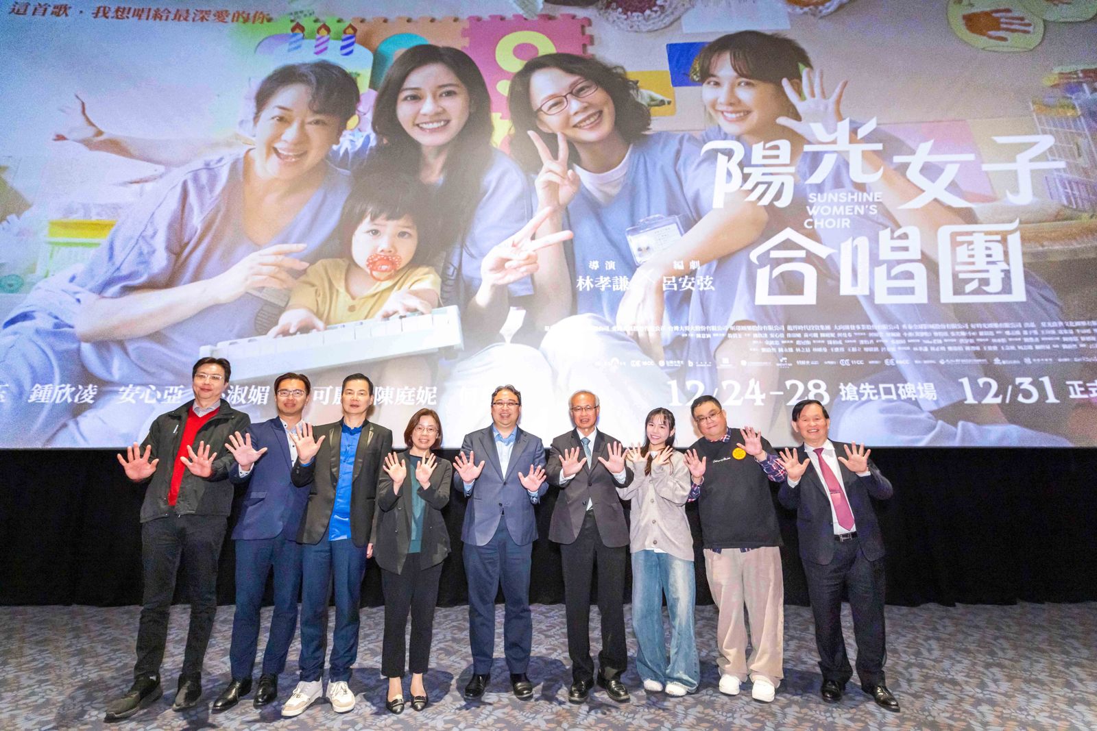 《陽光女子合唱團》全台溫馨放映 台哥大攜手更保團體做公益