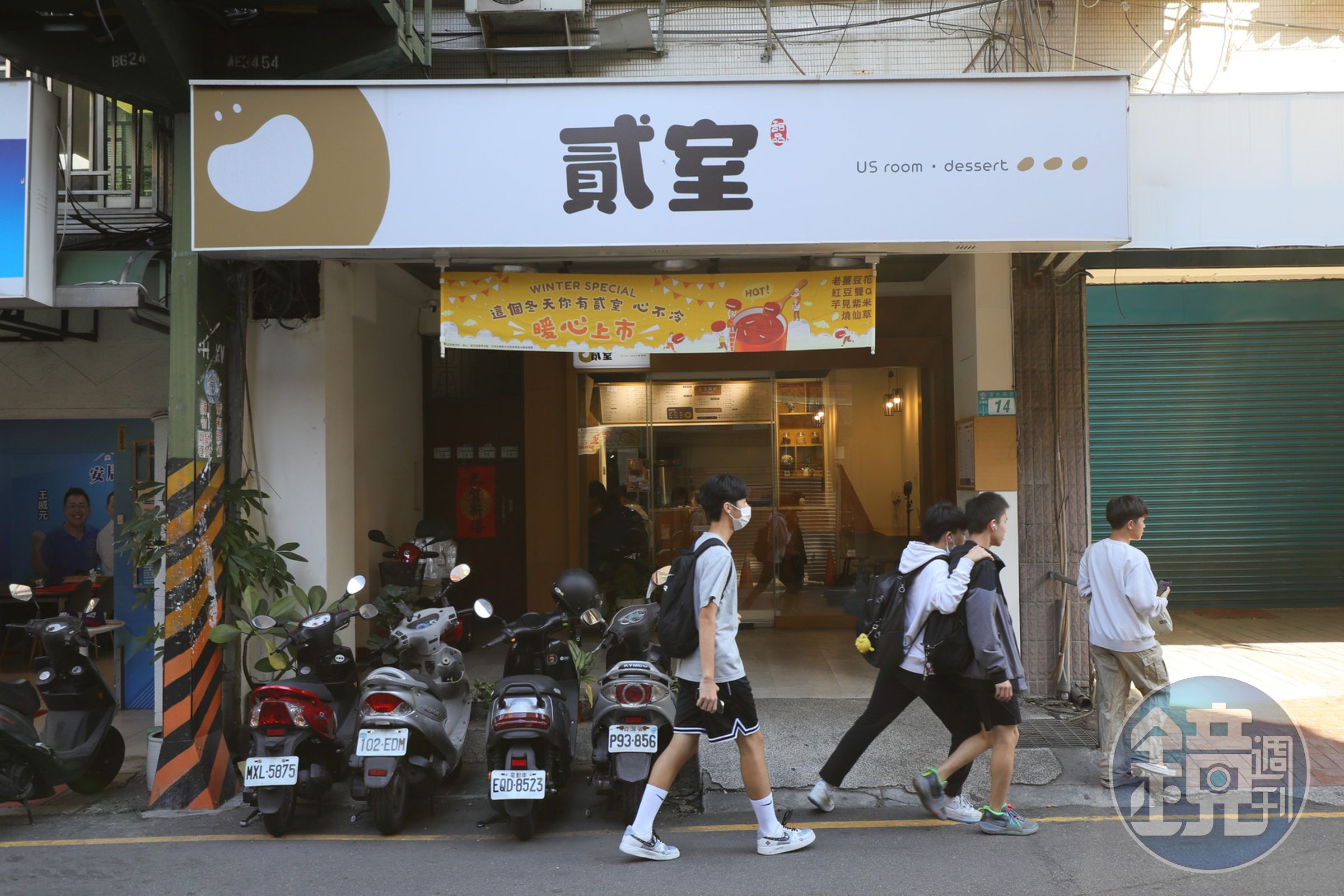 「貳室USroom•dessert」位於三重區,賣的甜品有創意的台灣魂。