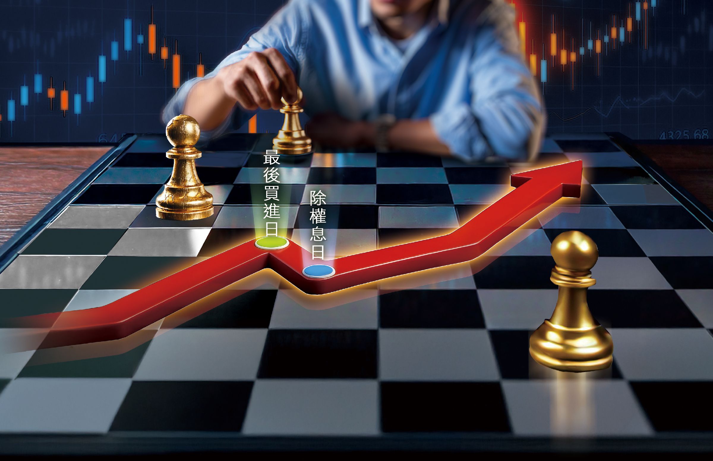 專家表示,除權息行情好操作、勝率高,可以把握。