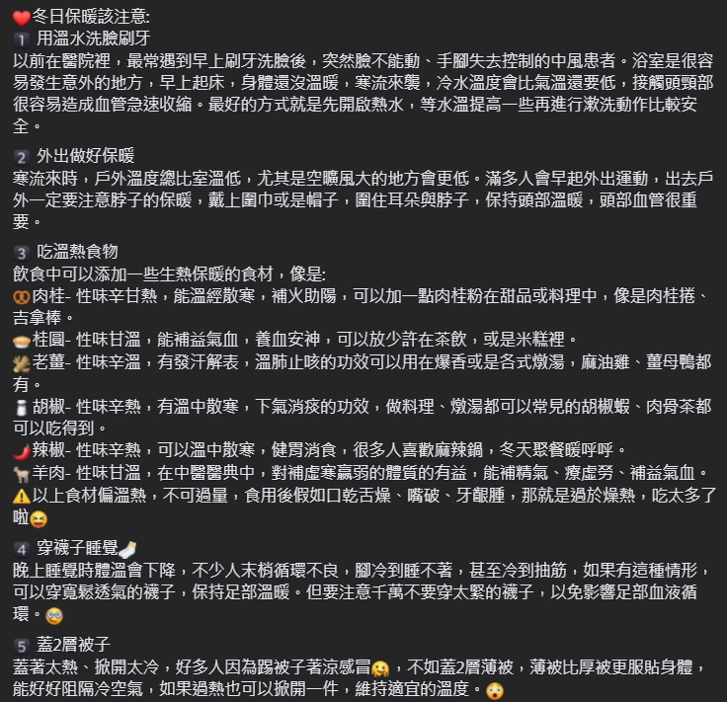 中醫師王心眉在臉書分享5個保暖的小方法。（翻攝自王心眉醫師臉書）