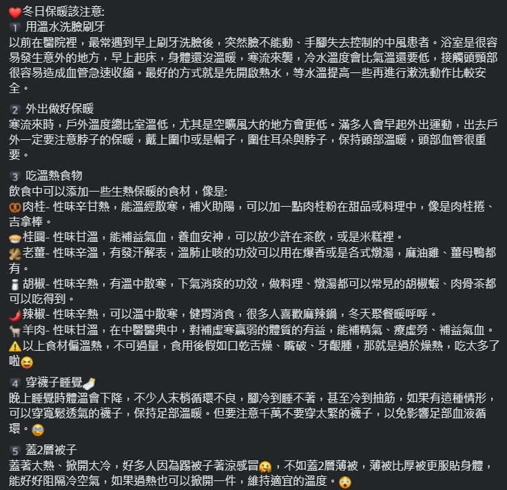 中醫師王心眉在臉書分享5個保暖的小方法。（翻攝自王心眉醫師臉書）