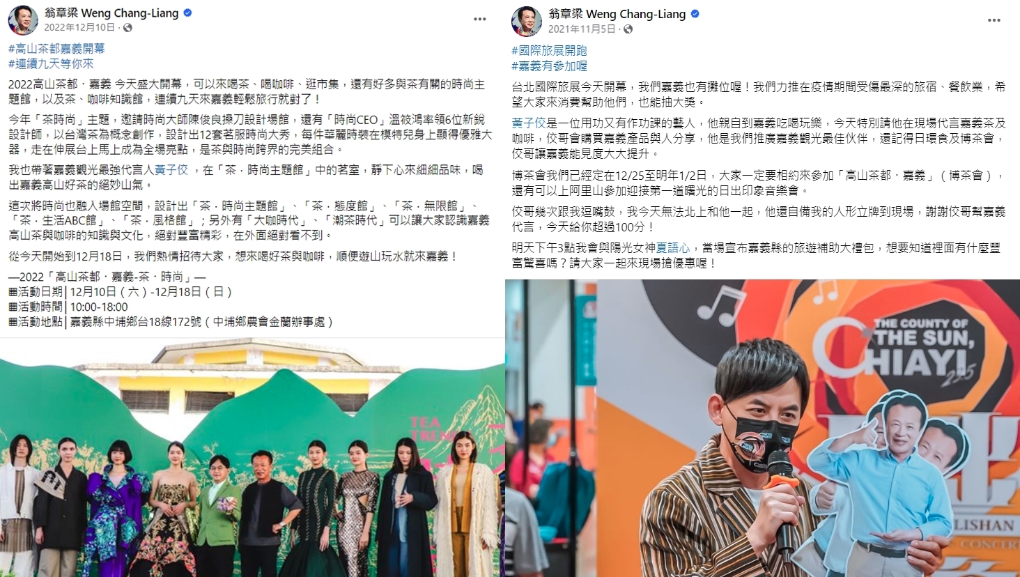 黃子佼過去多次替嘉義縣府主持活動，縣長翁章梁也曾發文致謝。（翻攝自翁章梁 Weng Chang-Liang臉書）