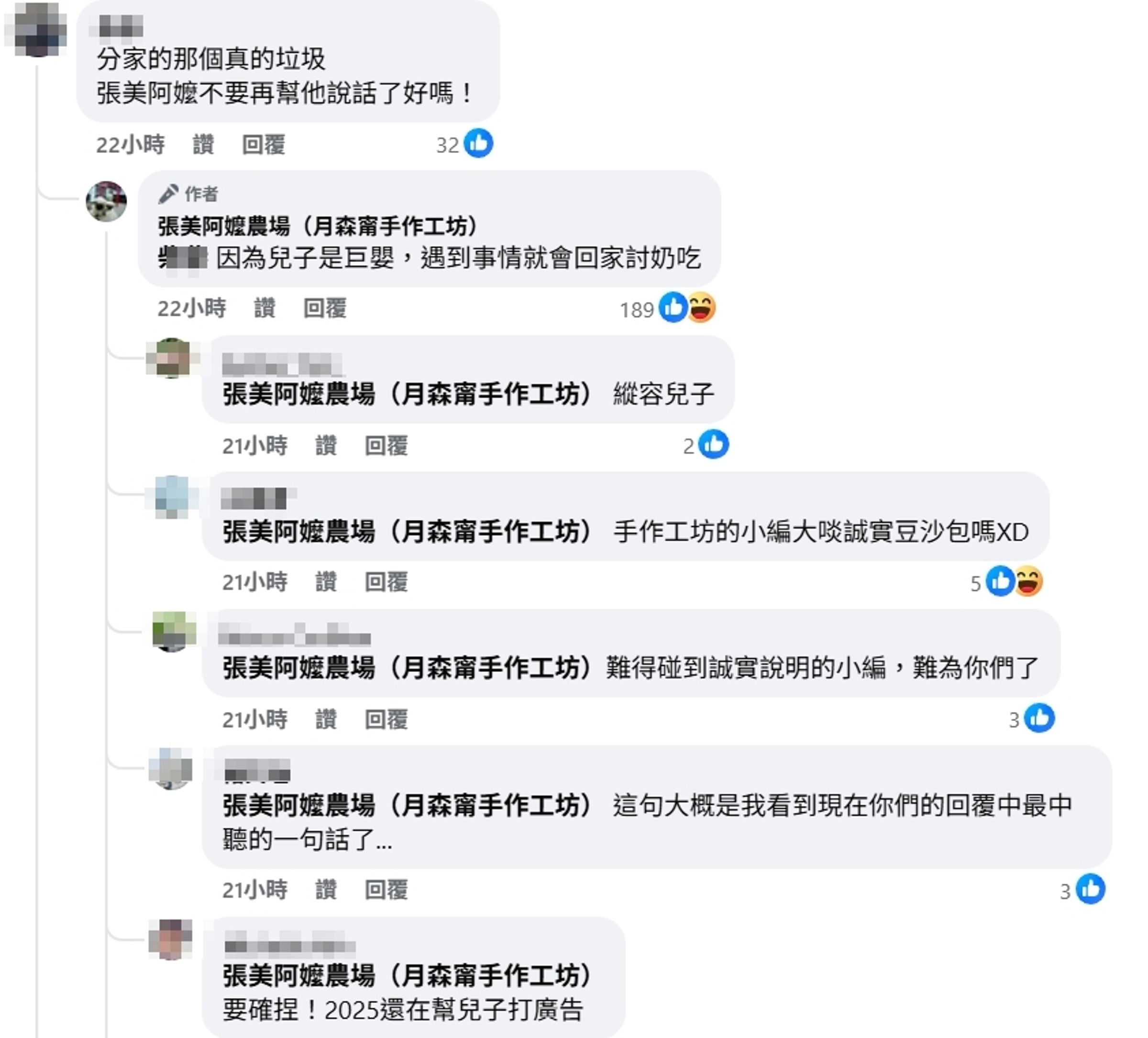 原張美阿嬤農場切割小兒子，更直言「兒子是巨嬰」。（翻攝自張美阿嬤農場（月森甯手作工坊）臉書）