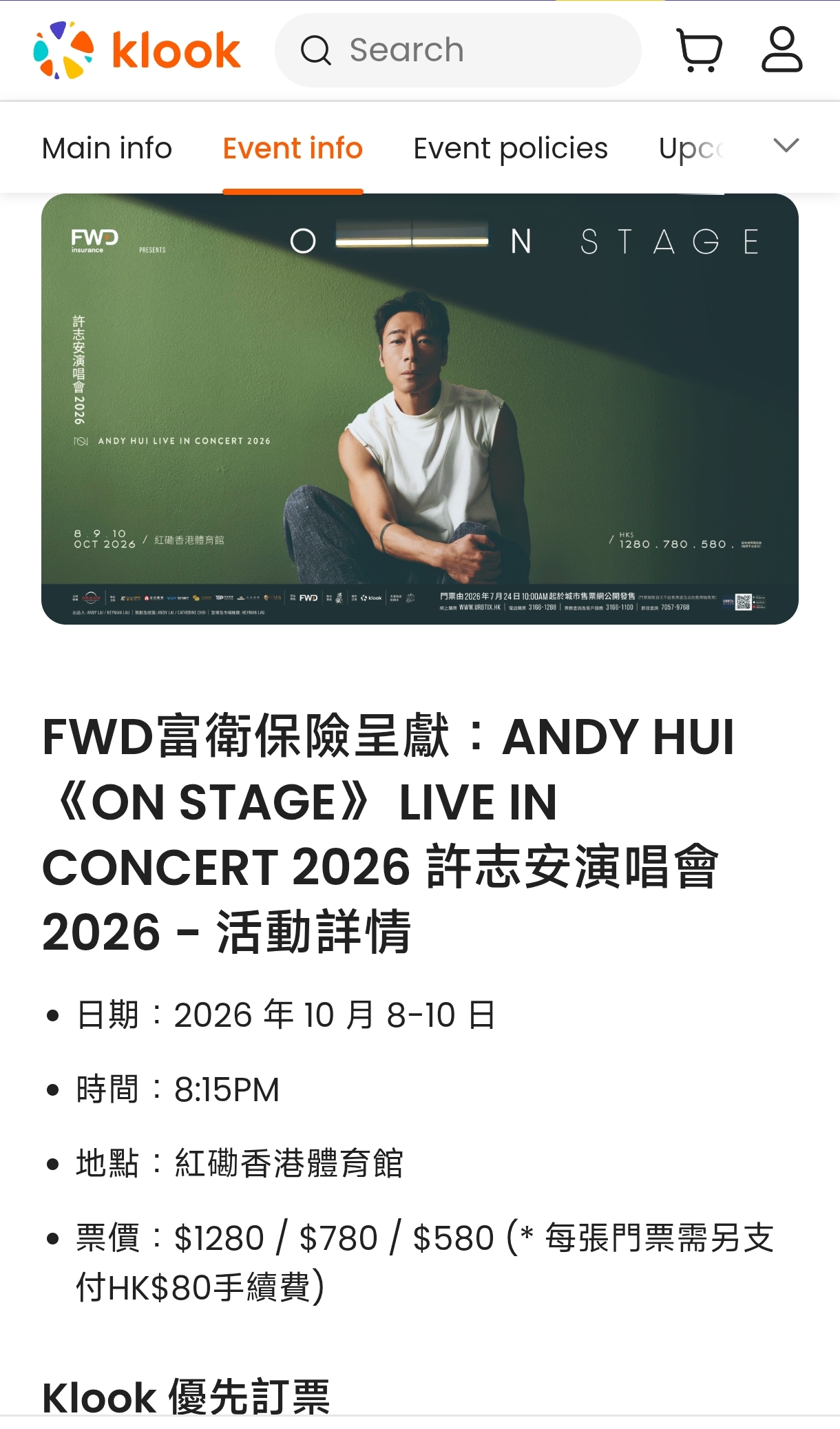 這次許志安演唱會與klook合作優先購票，即使網路罵許志安的聲音很大，但套票組合仍在2小時內售罄。（翻攝klook網站）