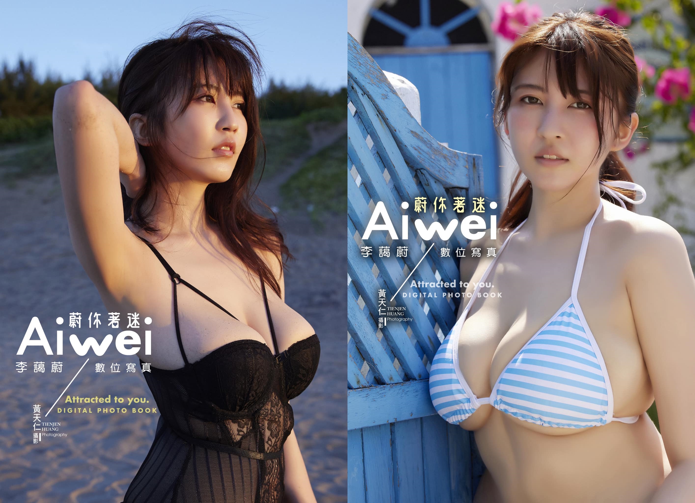 李藹蔚拍攝多組性感寫真，徵求粉絲選出最適合的封面照。（翻攝臉書粉專AiweiHero 李藹蔚）