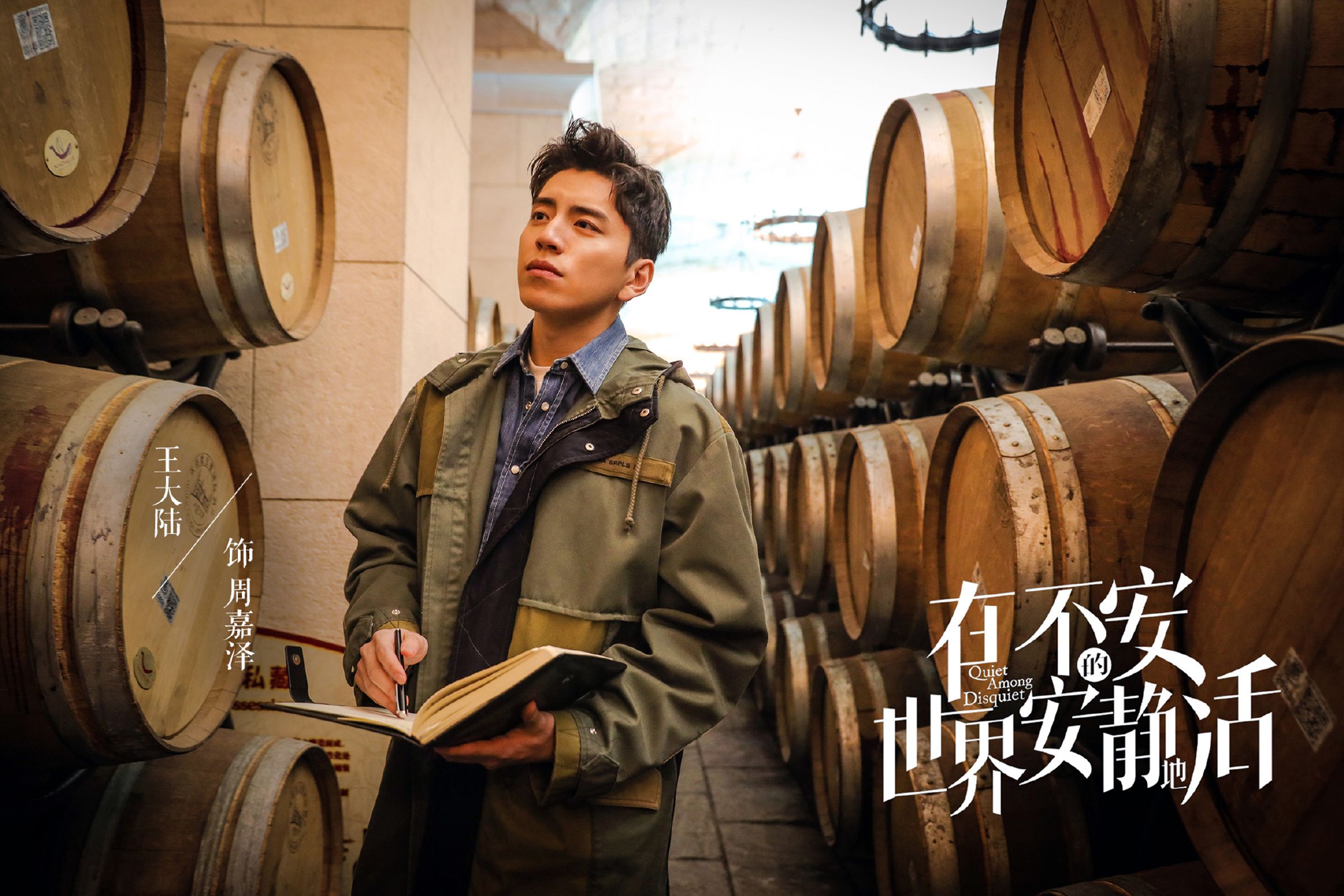 王大陸在《在不安的世界安靜地活》中飾演第二男主角,如今恐難播映。(《在不安的世界安靜地活》官微)