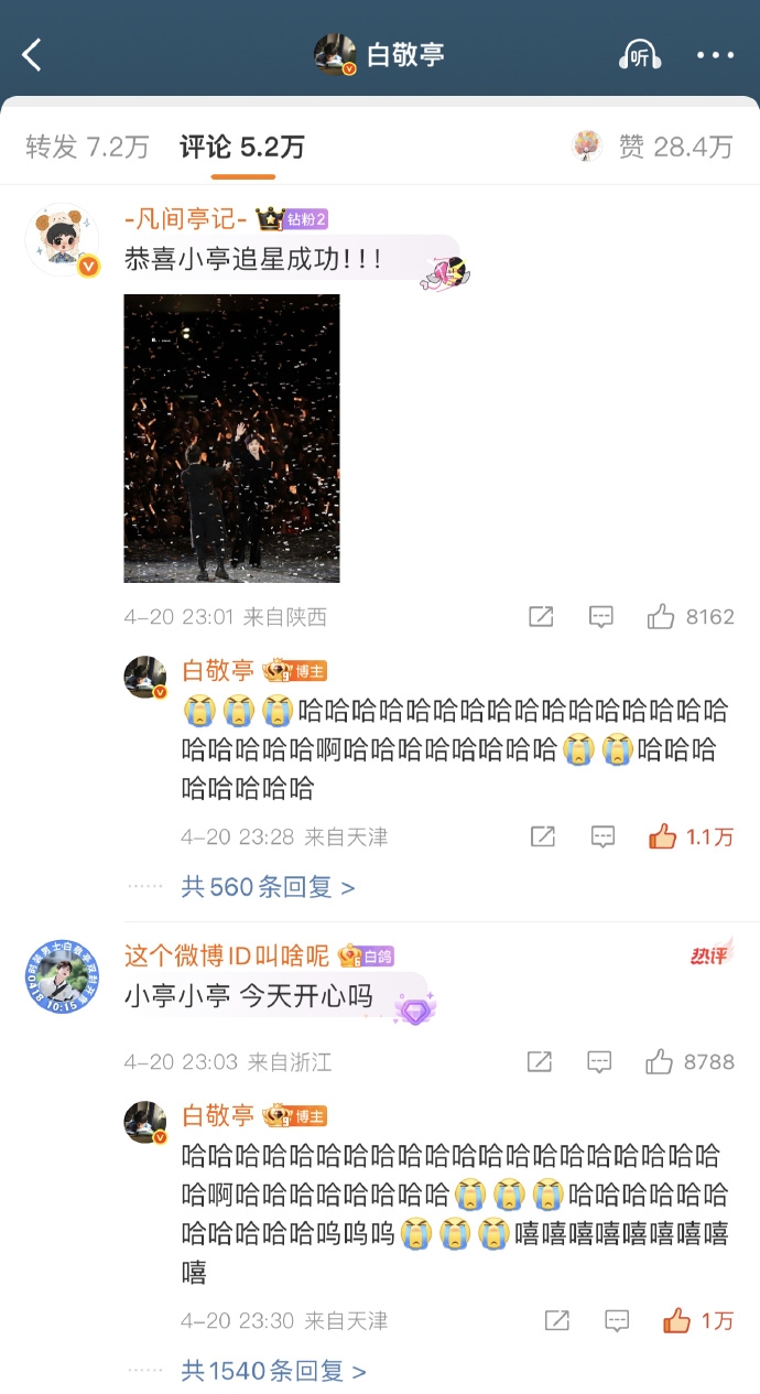 粉絲留言恭喜白敬亭追星成功，他開心地回覆留言。（截圖自白敬亭微博）