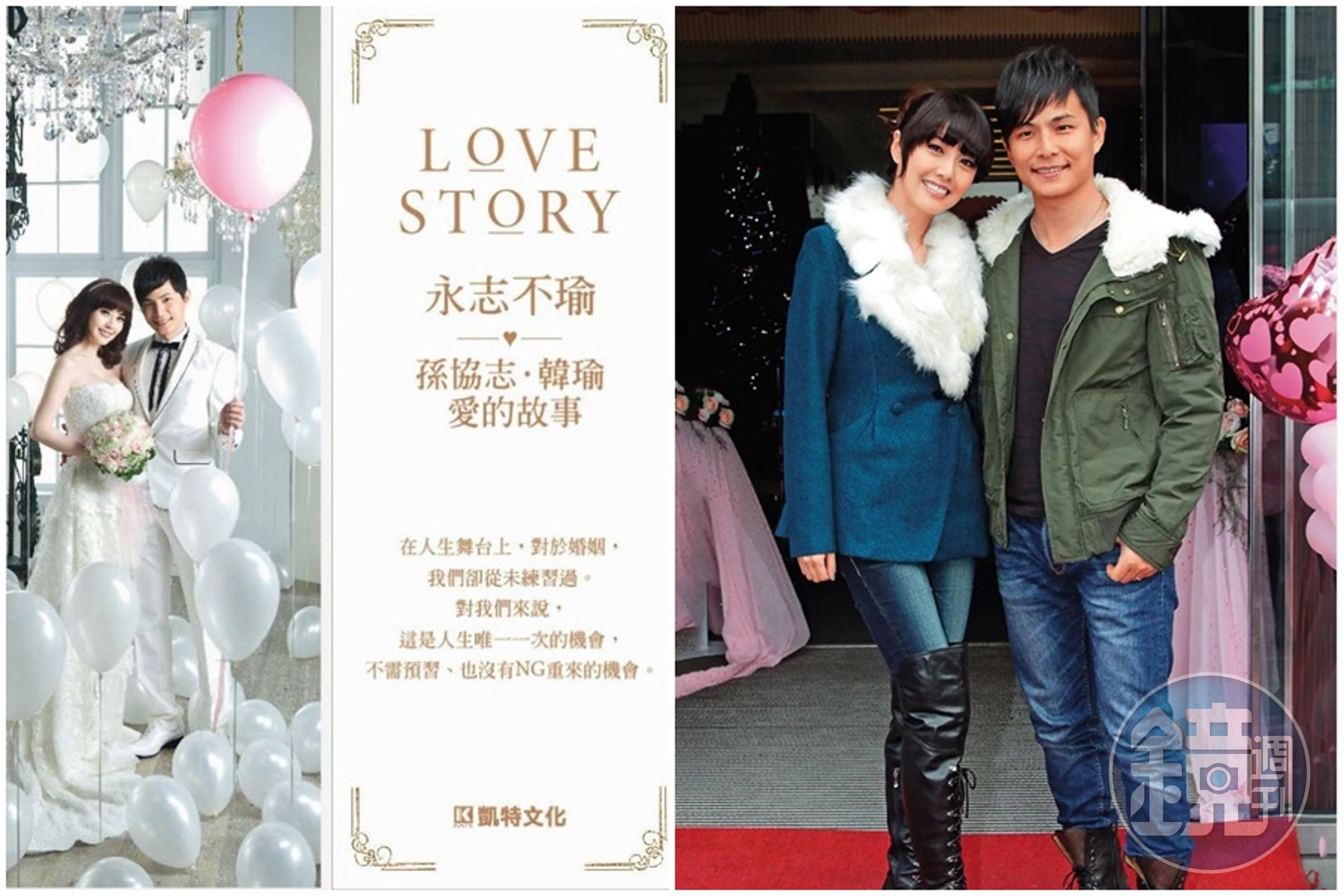 孫協志宣布再婚，韓瑜反應曝光。（翻攝網路、本刊資料照）