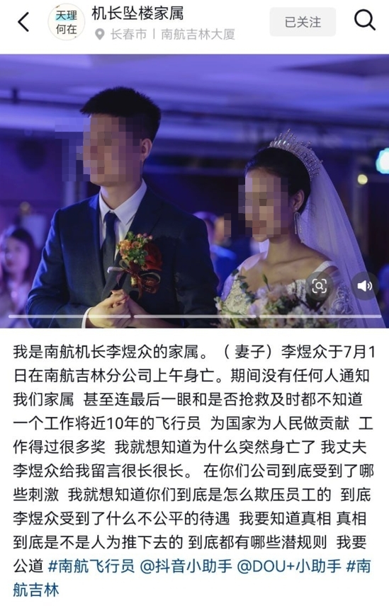 自稱是南航墜樓機師家屬的網友發文喊話「我要公道！」（翻攝自微博）
