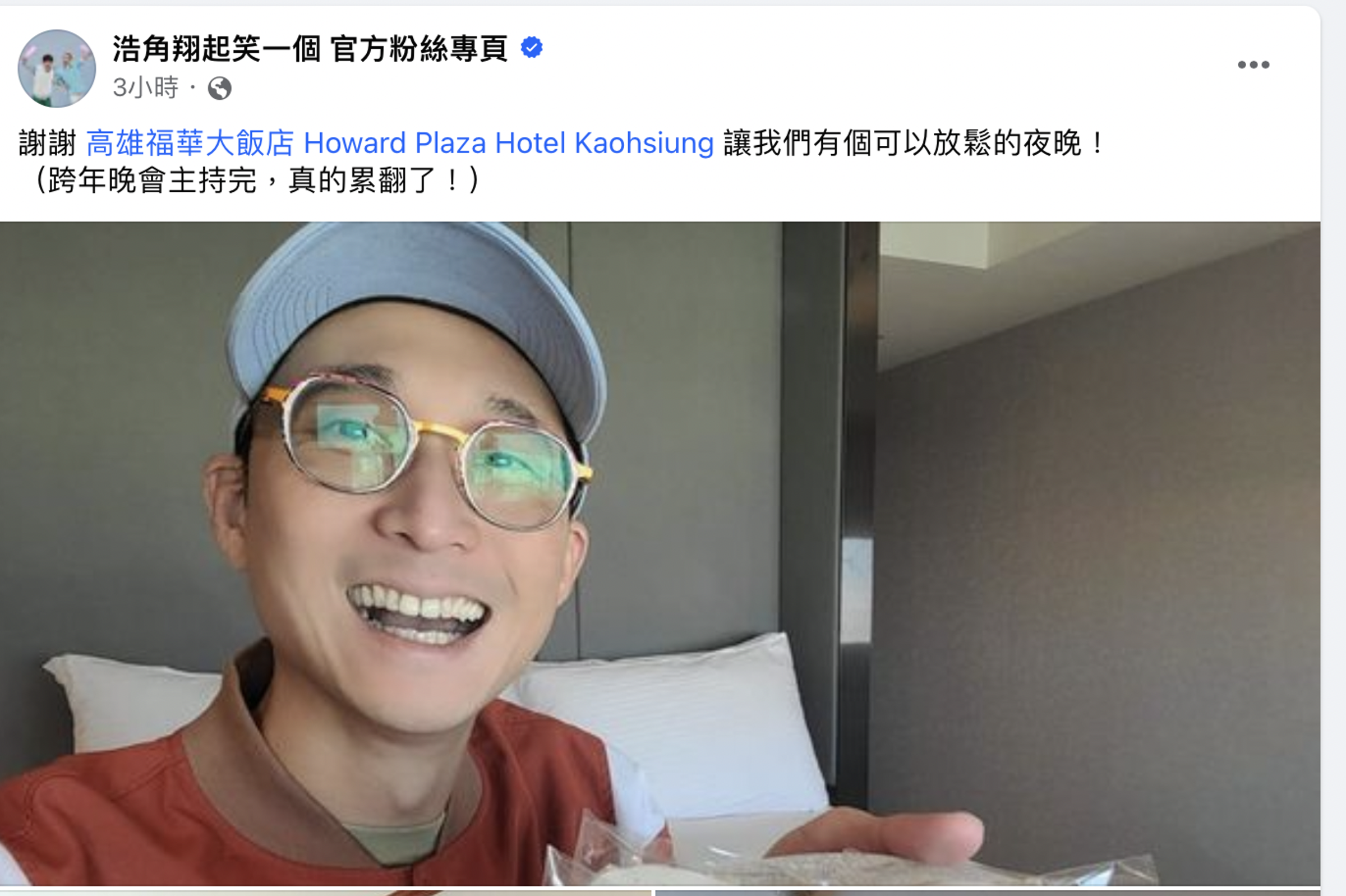 浩角翔起危機處理得當,獲粉絲大讚。(翻攝自浩角翔起臉書)