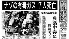 事件初期警方將報案人河野義行誤列為嫌犯，媒體輿論一面倒攻擊河野一家。（翻攝畫面）
