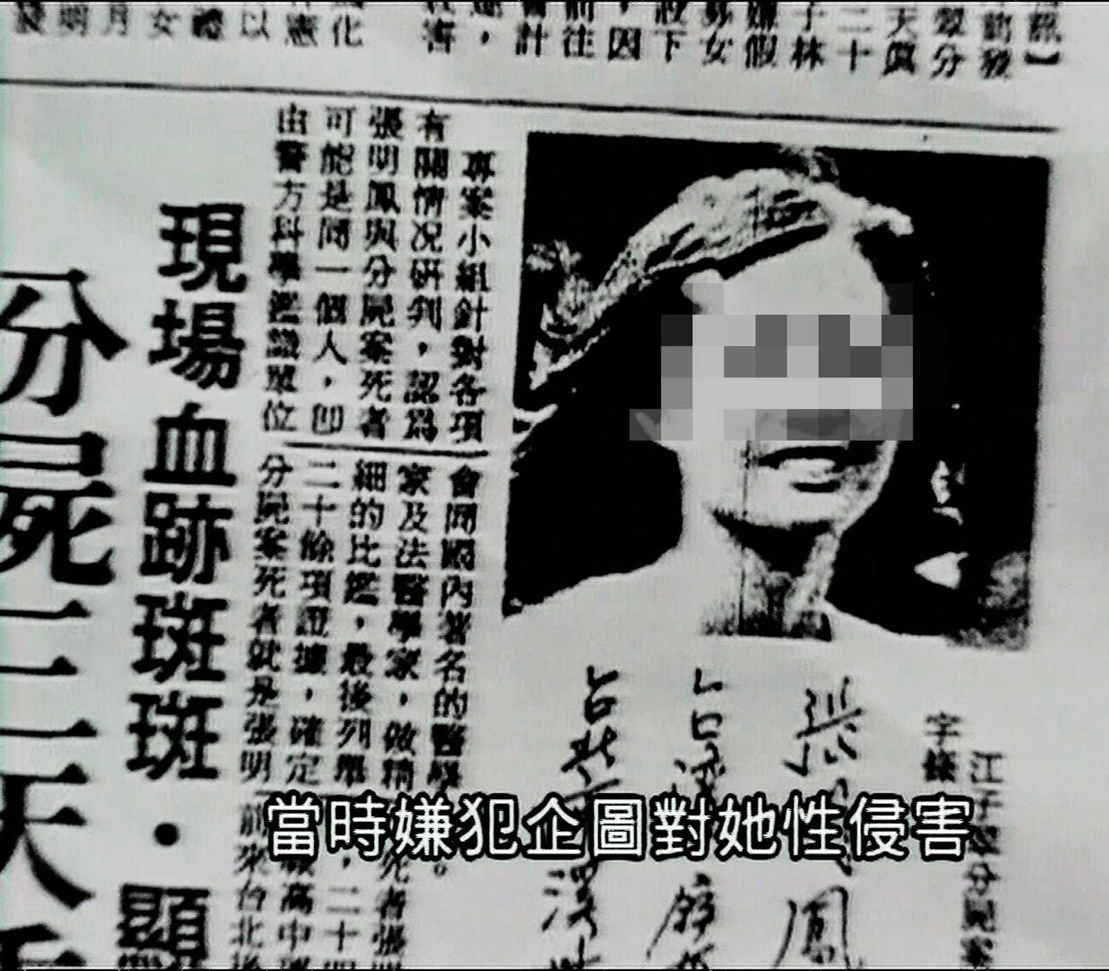 江子翠分屍案轟動全台，當年報紙天天報導此案的最新進度。（東森新聞提供）