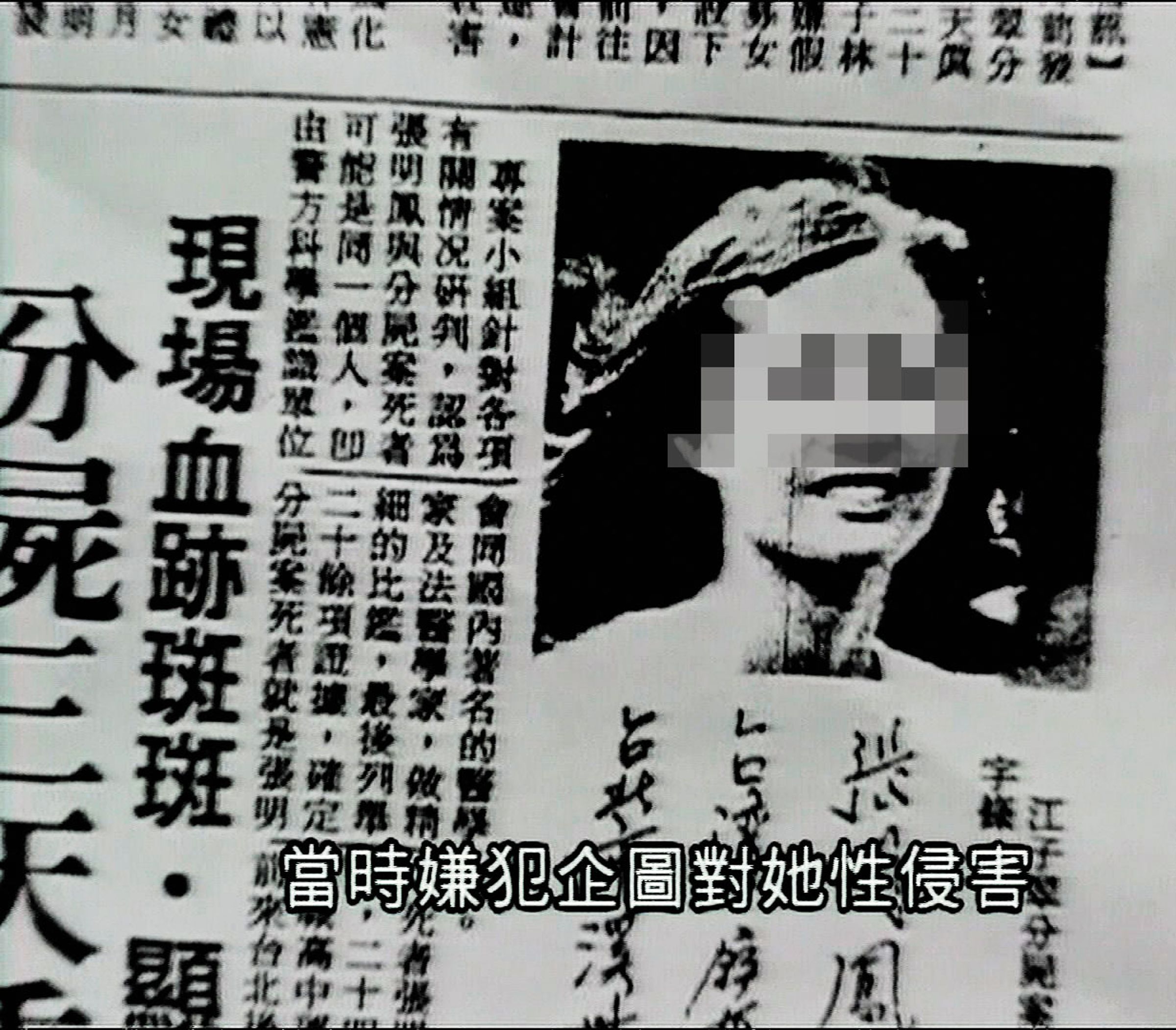 江子翠分屍案轟動全台，當年報紙天天報導此案的最新進度。（東森新聞提供）