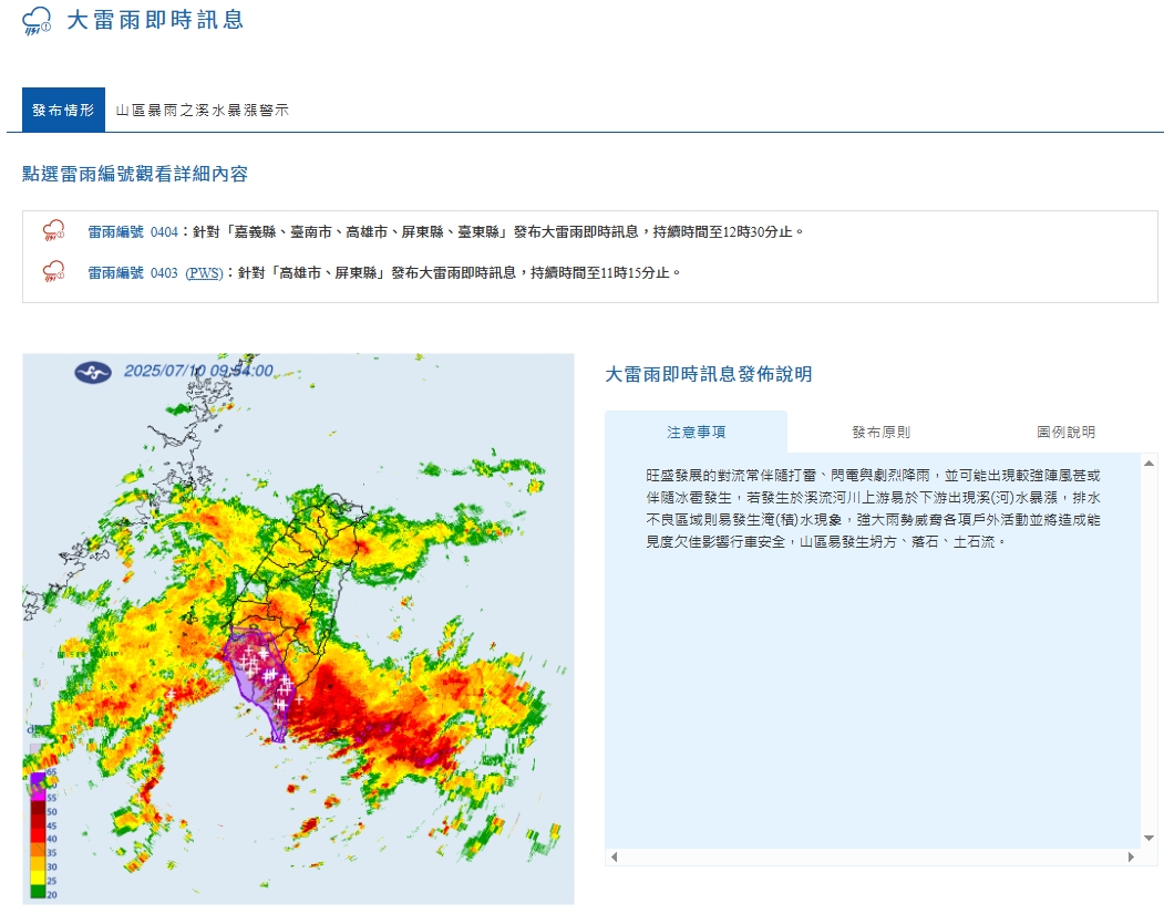 中央氣象署發布大雷雨即時資訊。(翻攝自中央氣象署官網)