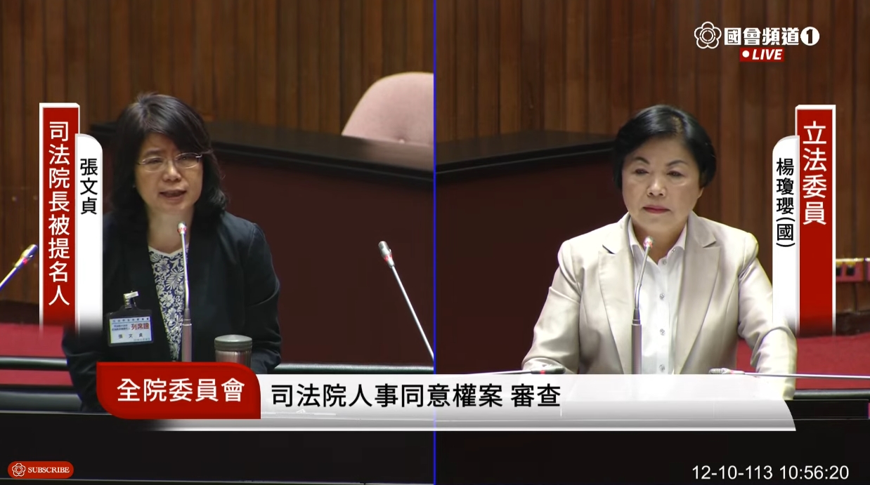 司法院長被提名人張文貞今赴立院進行報告，被立委問及死刑存廢相關議題時做出說明。（翻攝自國會頻道YouTube）