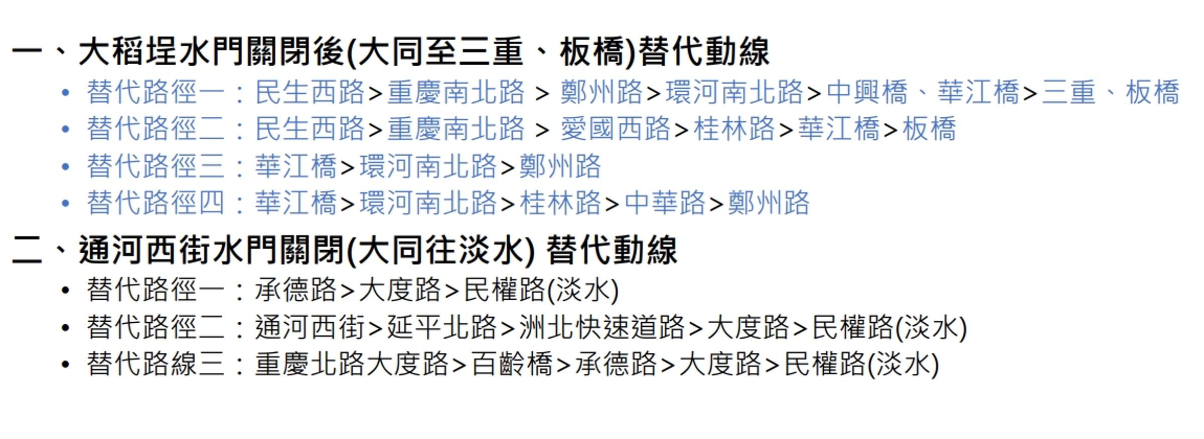 交通局說明替代道路。(翻攝自台北市交通局官網)