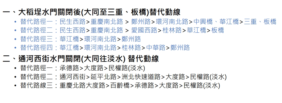 交通局說明替代道路。（翻攝自台北市交通局官網）