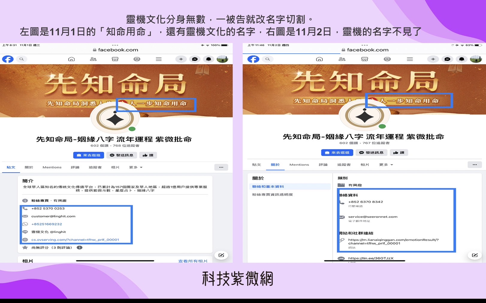 張盛舒指控,靈機文化被提告之後,已改名切割。(科技紫微網提供)