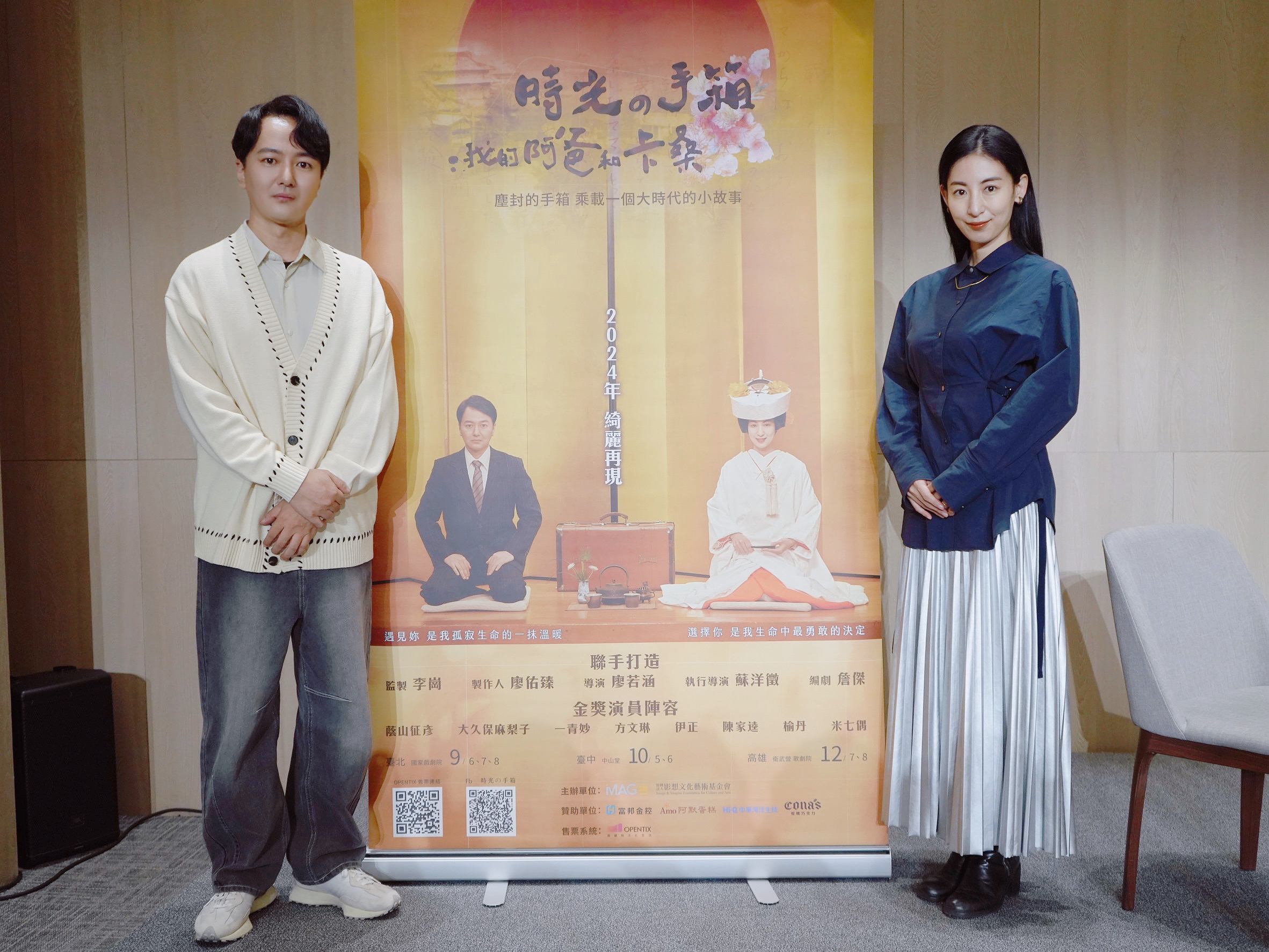 《時光の手箱：我的阿爸和卡桑》蔭山征彥（左）與大久保麻梨子（右）已是第二度在此劇合作演夫妻，坦言默契絕佳、沒有忘詞過。（財團法人影想文化藝術基金會提供）