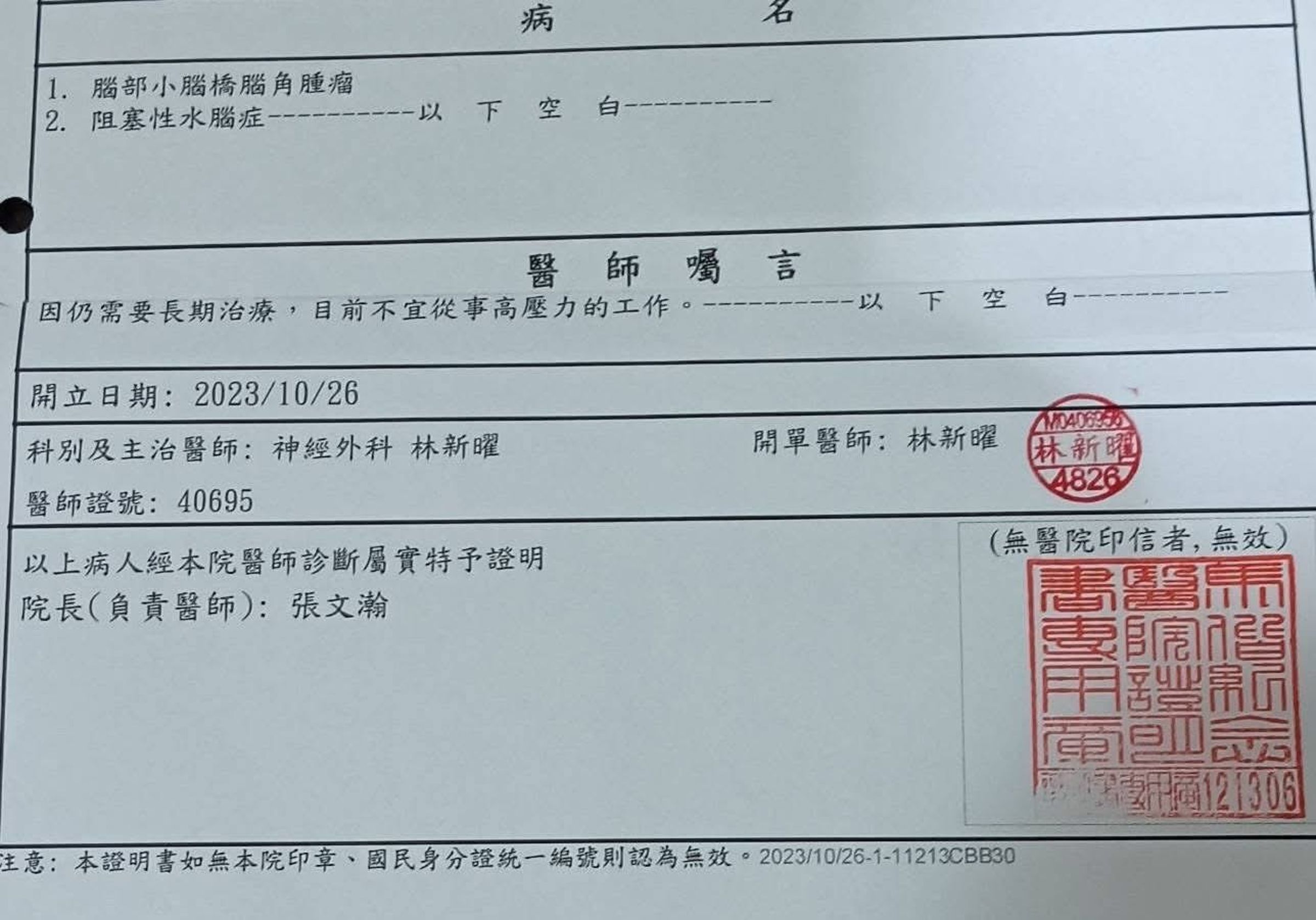 徐亨po出醫生證明病情。（翻攝徐亨臉書）