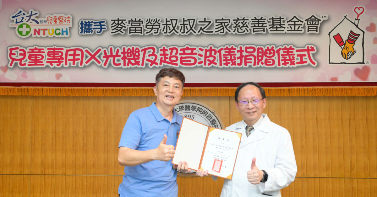 臺大醫院兒童醫院院長李旺祚(右)頒發感謝狀給麥當勞叔叔之家慈善基金會陳慧遊董事(左)。