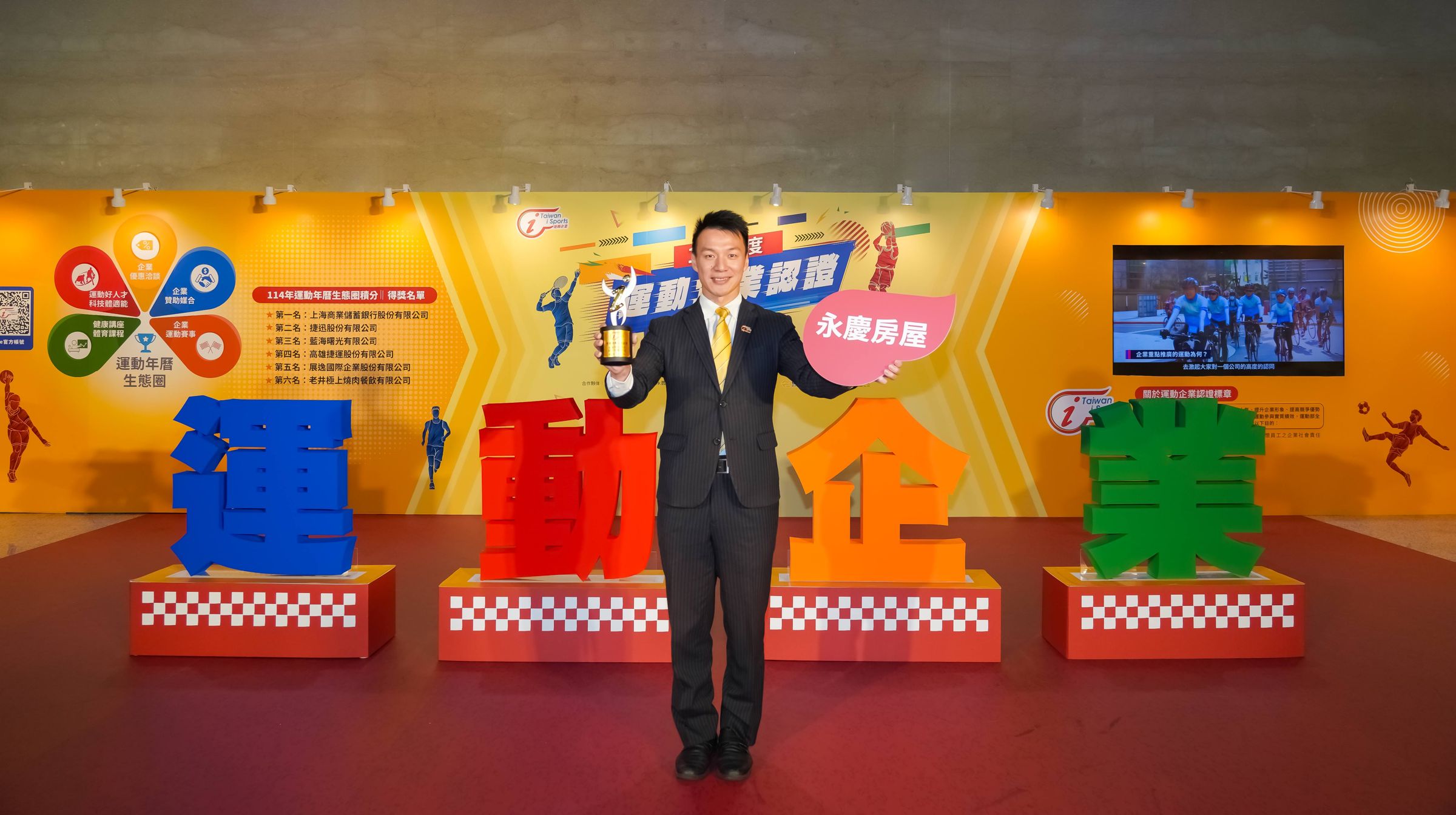 永慶房屋堅信「有幸福的員工,才會有滿意的客戶」,每年規劃運動賽事,鼓勵員工養成運動好習慣。