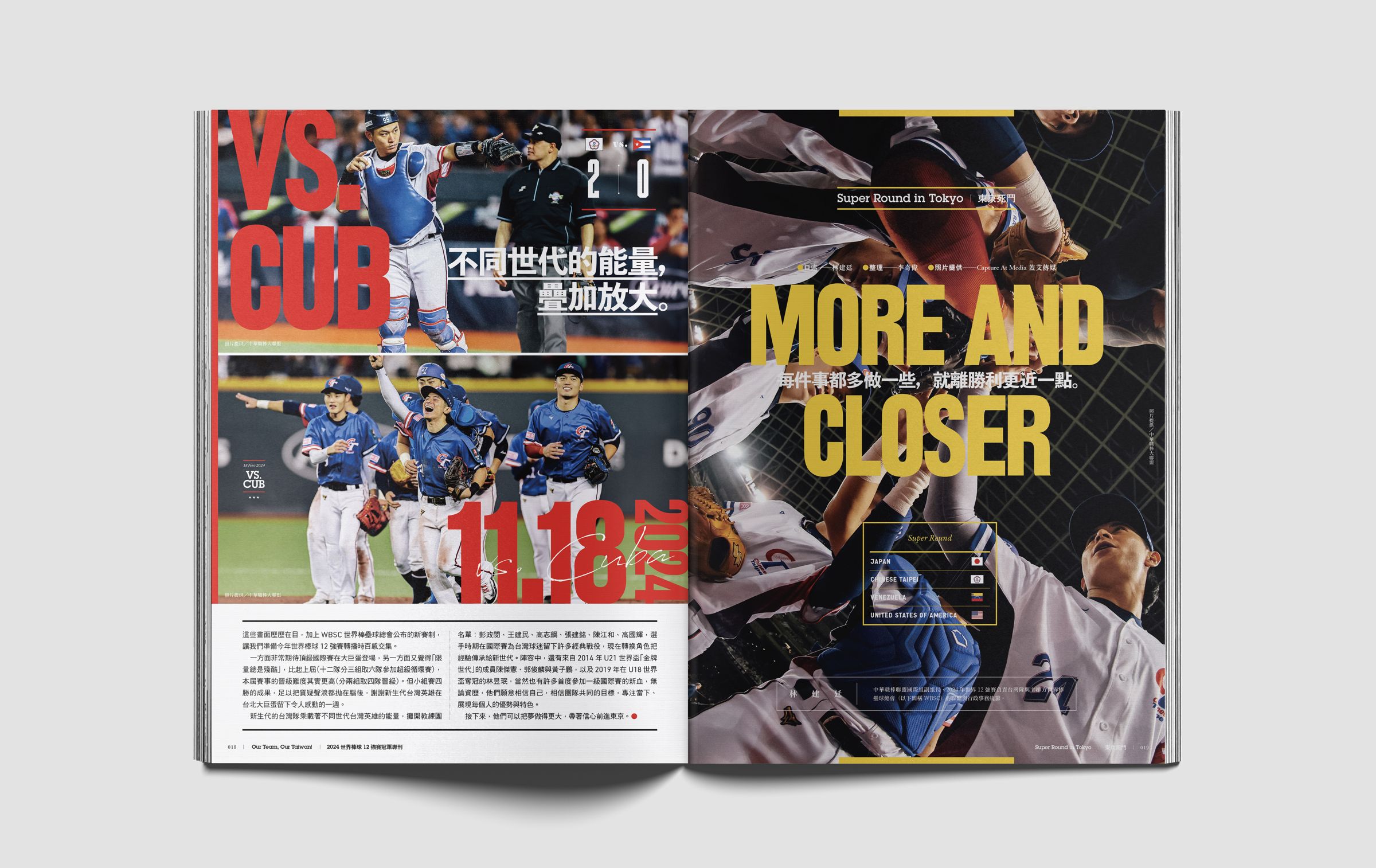 ,文化總會出版的《Our Team, Our Taiwan! 2024 世界棒球 12 強賽冠軍專刊》,榮獲金點設計獎 「傳達設計類標章」 肯定。(文總提供)