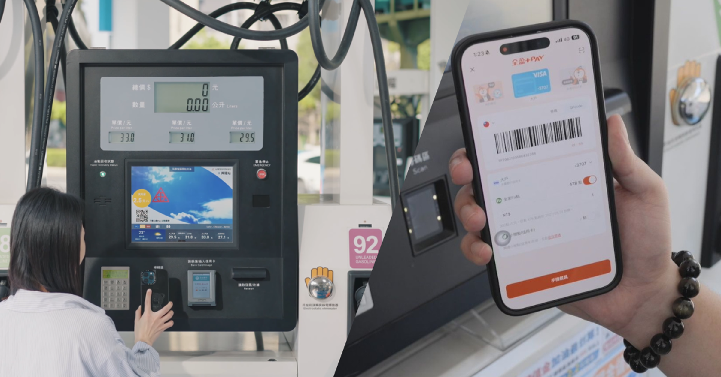 民眾透過合作平台App掃描QR Code,即可選擇使用點數折抵油錢。