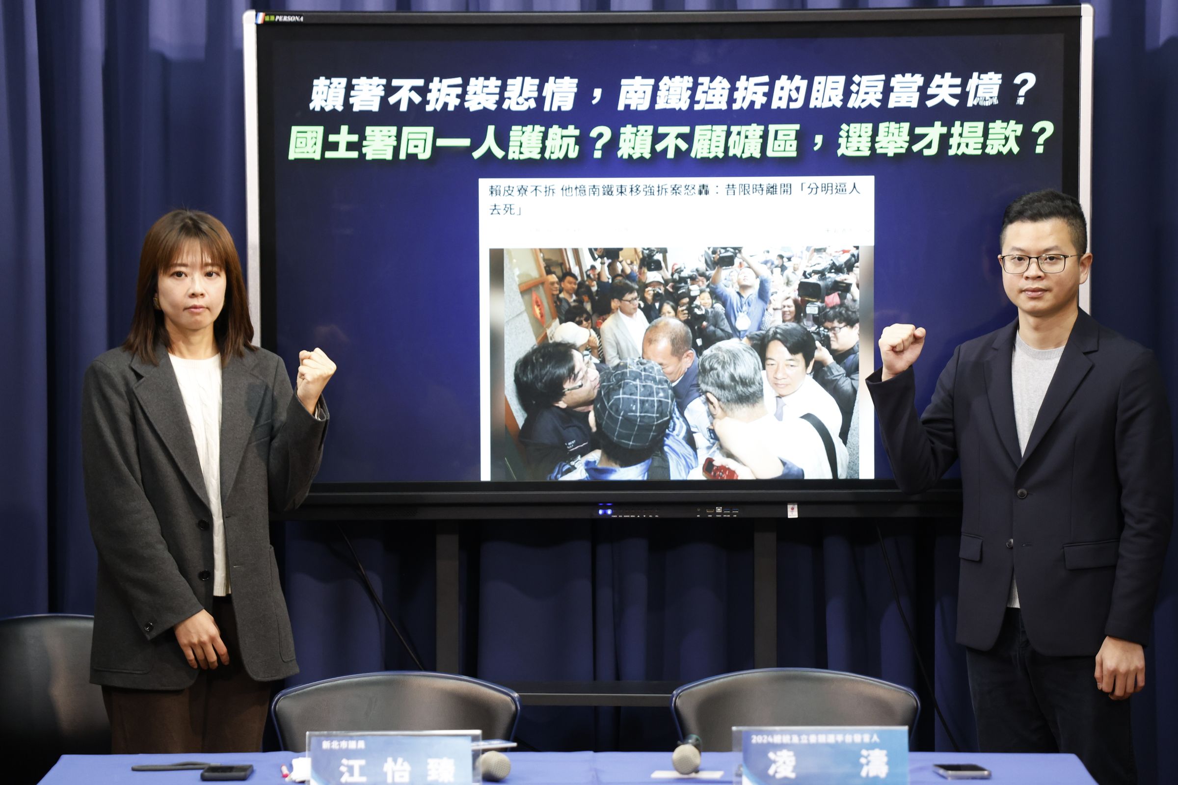 國民黨2024競選發言人凌濤、侯友宜競選辦公室辦發言人江怡臻,今(21日)召開記者會,再次質疑民進黨總統候選人賴清德的萬里老家爭議。(國民黨文傳會提供)