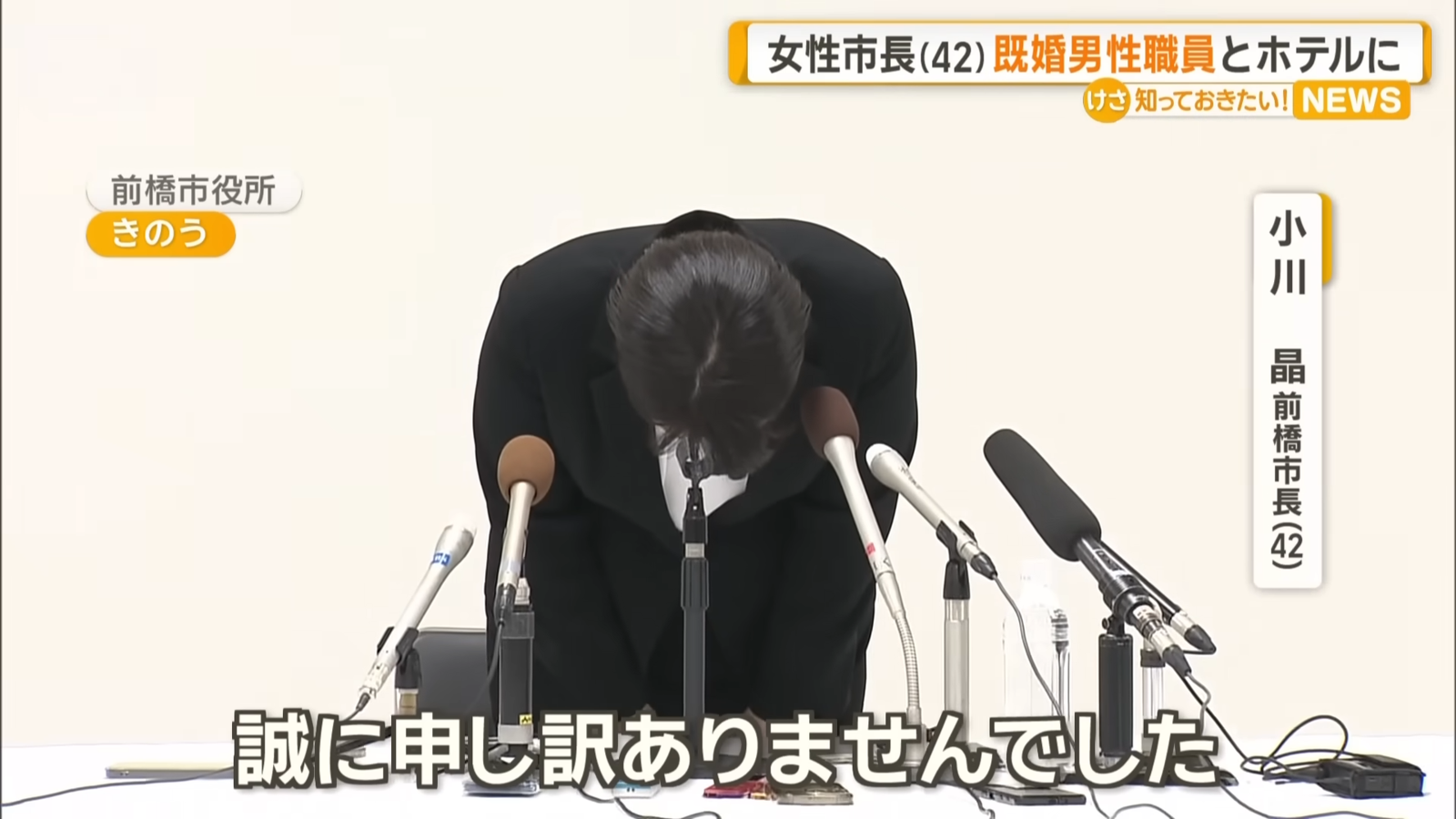 小川晶本月24日急忙召開記者會道歉，但強調沒有發生男女關係。（翻攝自YouTube ANNnewsCH）