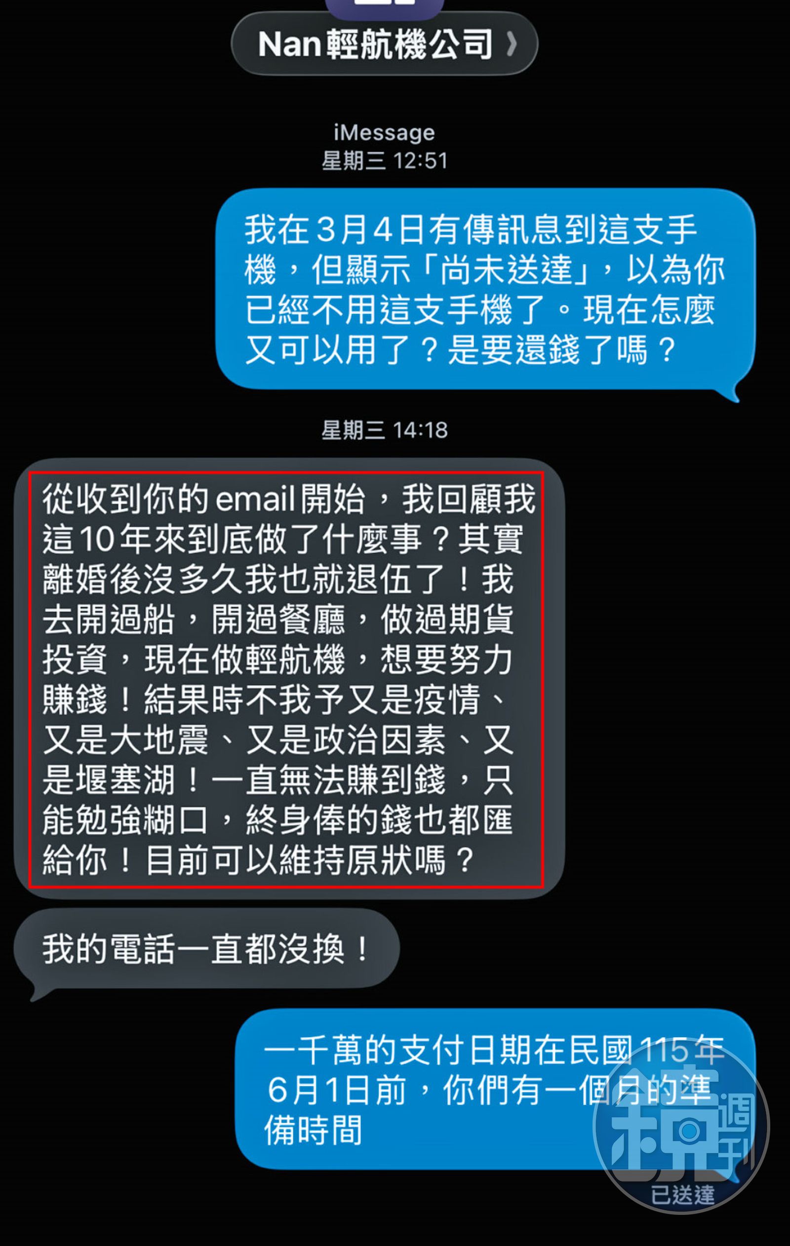 前妻Ｌ女傳訊提醒黃正男，慰撫金支付期限將至，黃卻回訊賣慘、推拖（紅框處）。（讀者提供）