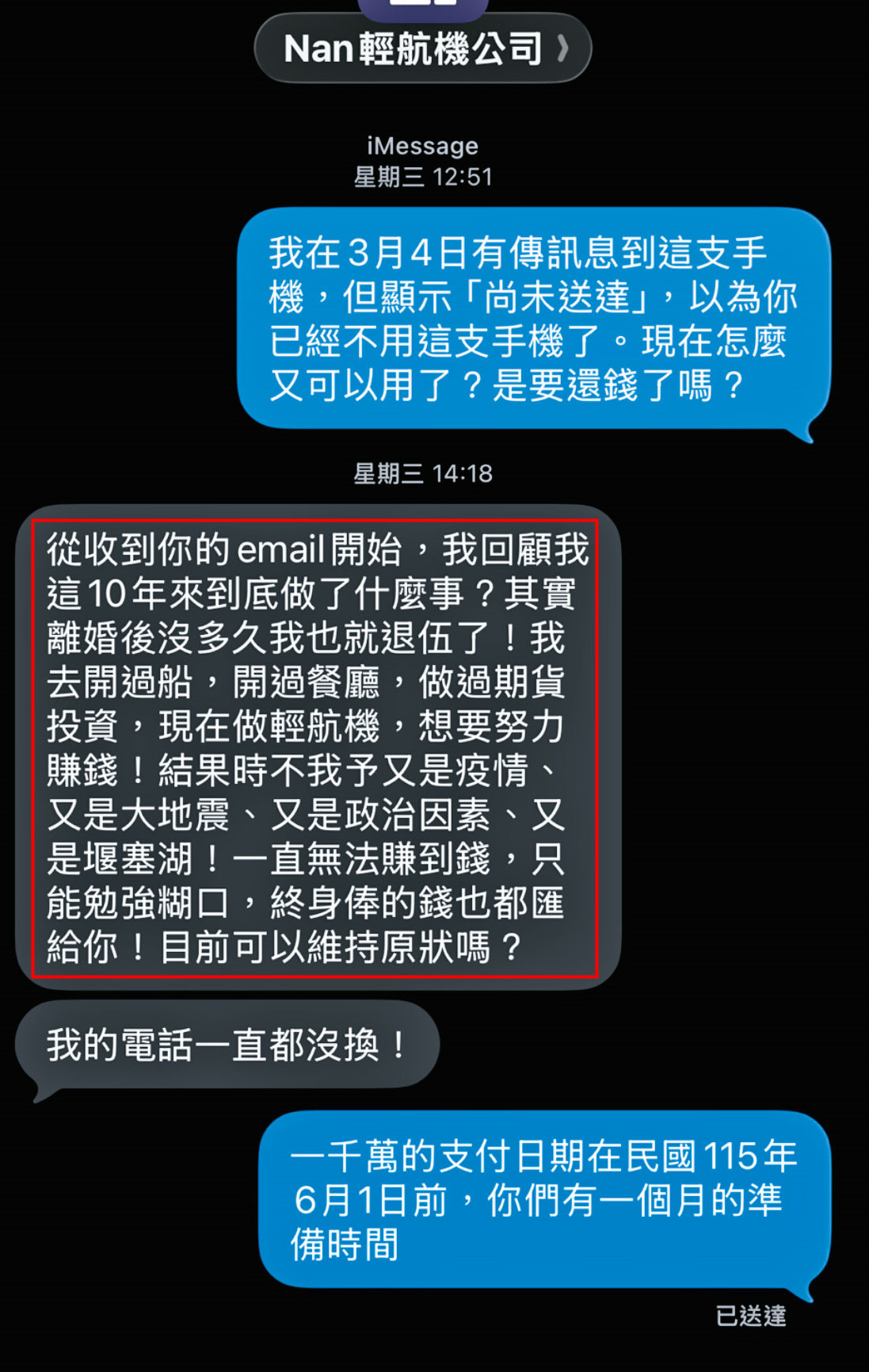 前妻Ｌ女傳訊提醒黃正男，慰撫金支付期限將至，黃卻回訊賣慘、推拖（紅框處）。（讀者提供）