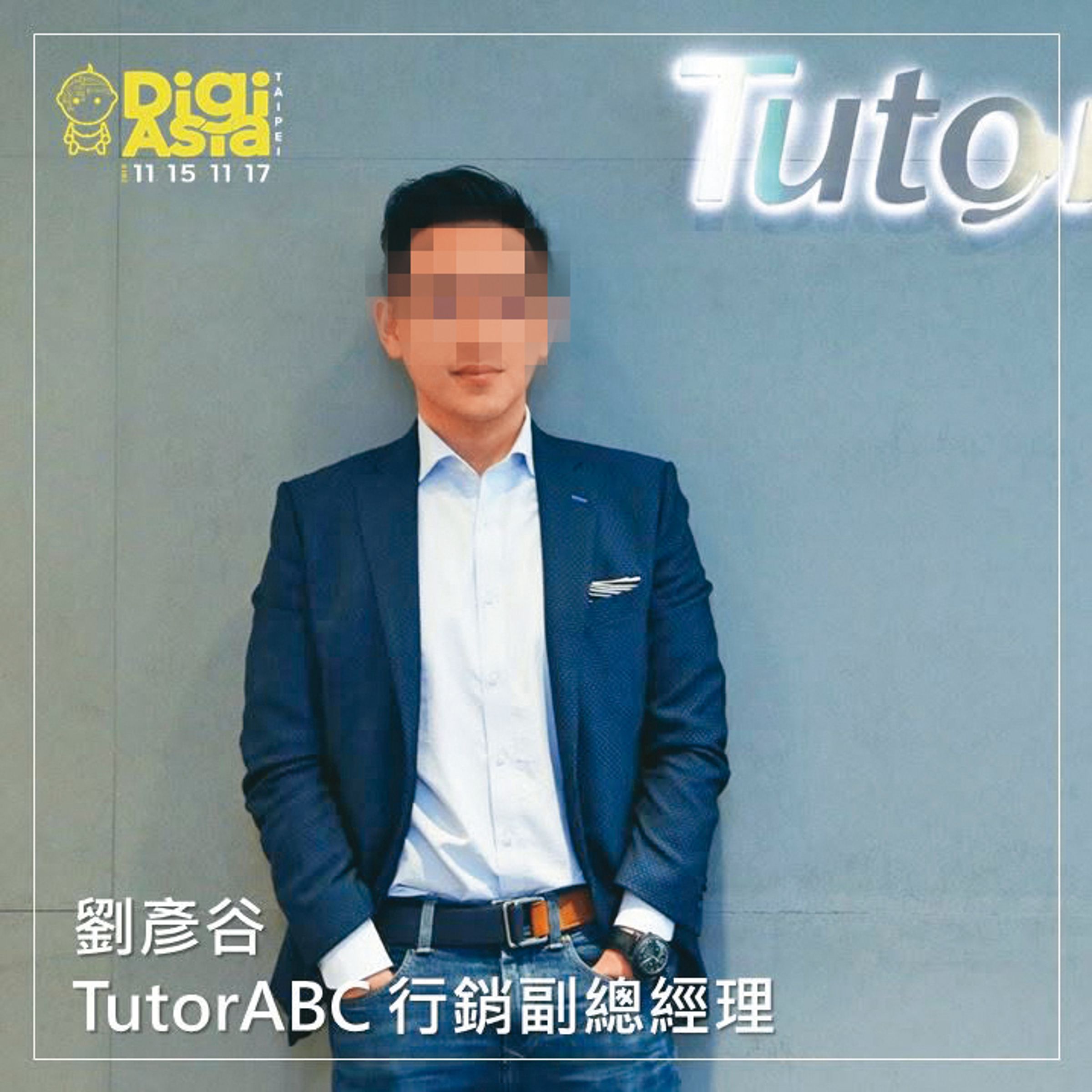 張宇前夫劉彥谷是線上英語教學平台TutorABC前副總裁，兩人也是政大的學長學妹。（翻攝自DigiAsia）