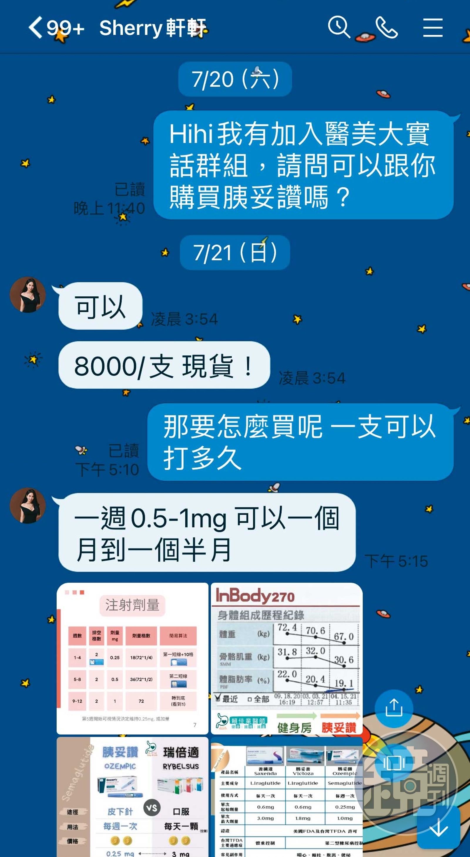 記者加入袁曼軒成立的5千人LINE群組，透過私訊向袁購買瘦瘦筆