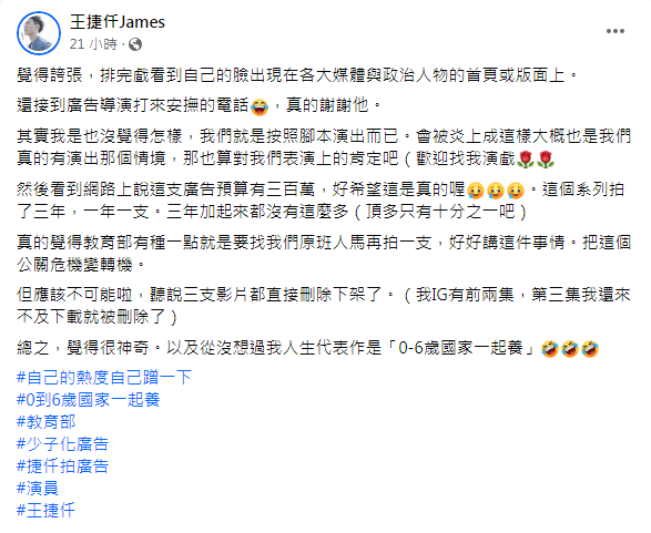 演員王捷仟James在臉書發表個人看法。（翻攝自王捷仟James）