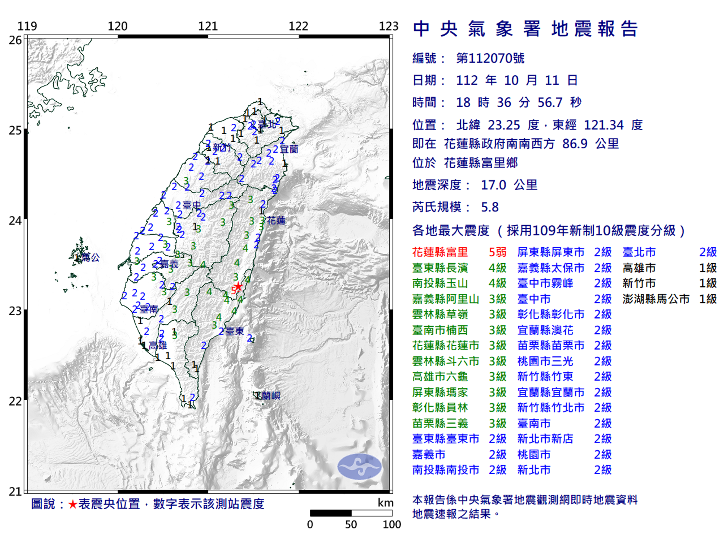 今(11日)晚間18時36分左右,花東地區發生芮氏規模5.8有感地震。(中央氣象署提供)