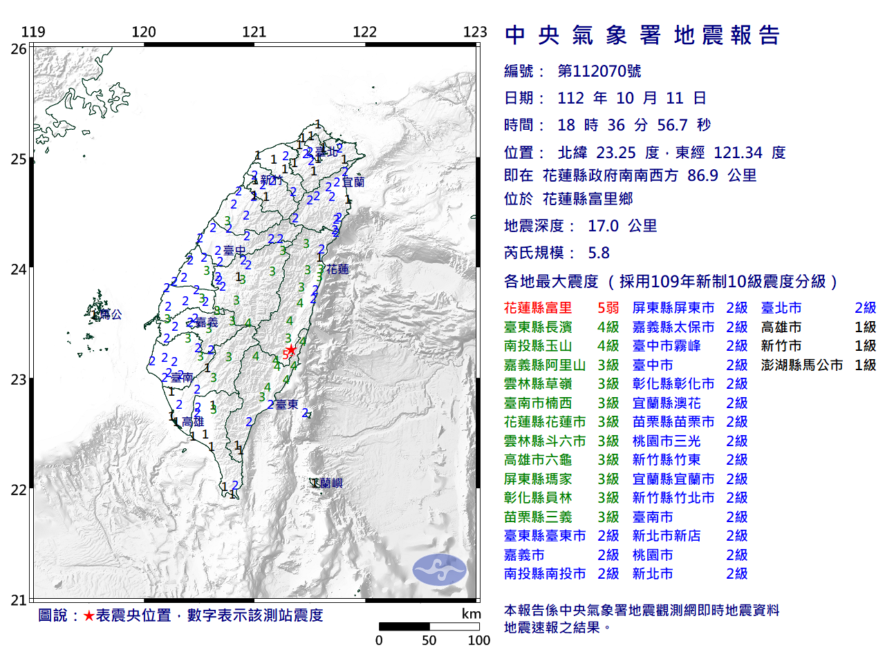 今（11日）晚間18時36分左右，花東地區發生芮氏規模5.8有感地震。（中央氣象署提供）