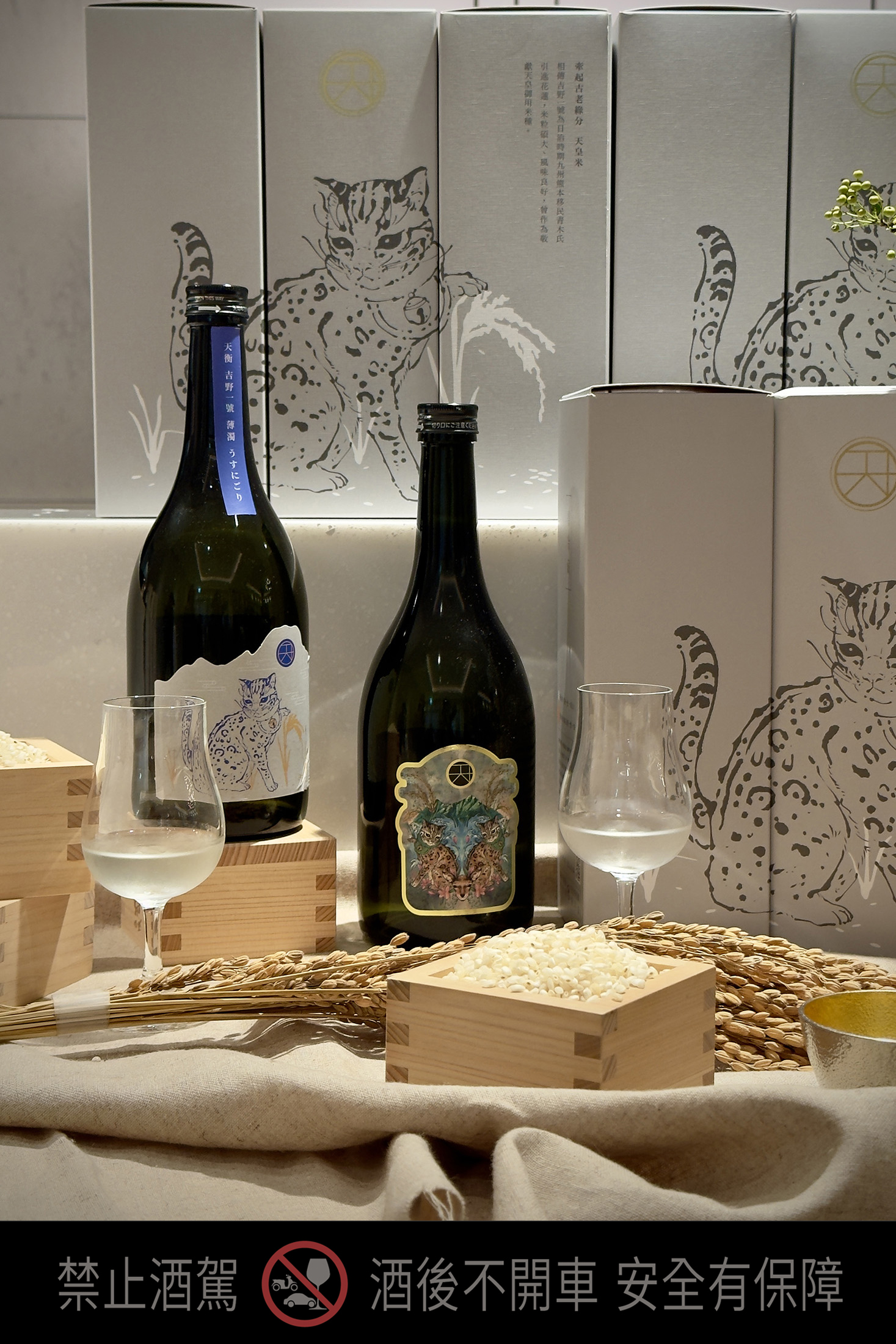 首批「天衡薄濁純米酒吉野一號」(右)全台限量200瓶,預計2025年春季會再度上市;「天衡純米酒吉野一號」(左)邀請本土刺青藝術家「大柴裕豪」設計酒標,以石虎、梅花鹿、紅毛杜鵑、玉山、大海等元素作為意象。(皆為1,680元/瓶)