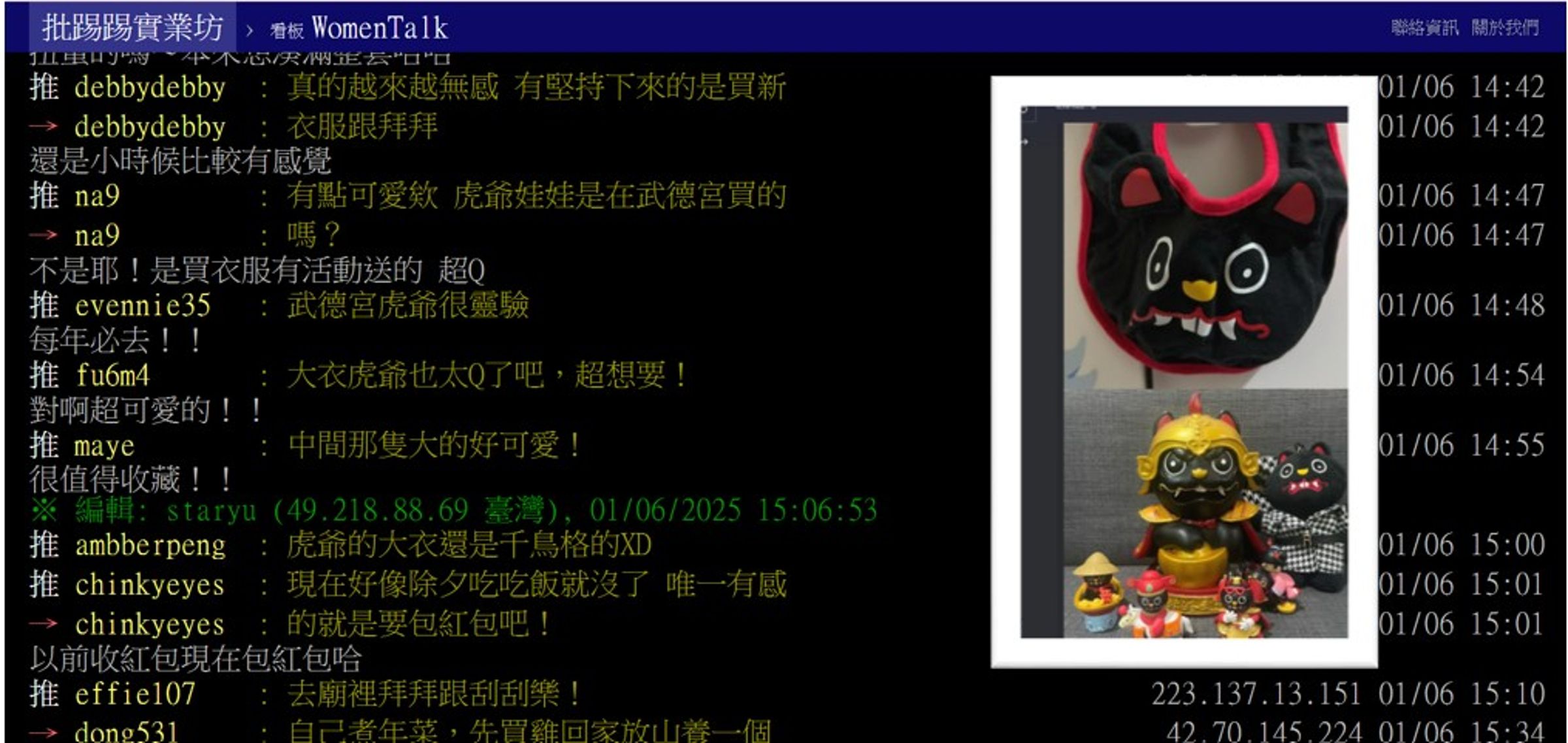 網友在論壇分享過年開運儀式曬出「黑虎將軍」新款收藏,照片中身穿千鳥紋大衣的Q版時尚黑虎將軍,意外圈粉網友引起討論。