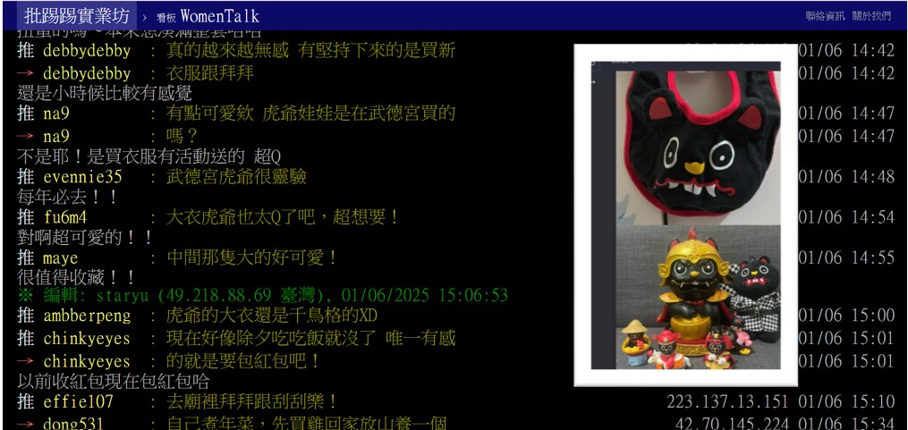 網友在論壇分享過年開運儀式曬出「黑虎將軍」新款收藏，照片中身穿千鳥紋大衣的Q版時尚黑虎將軍，意外圈粉網友引起討論。