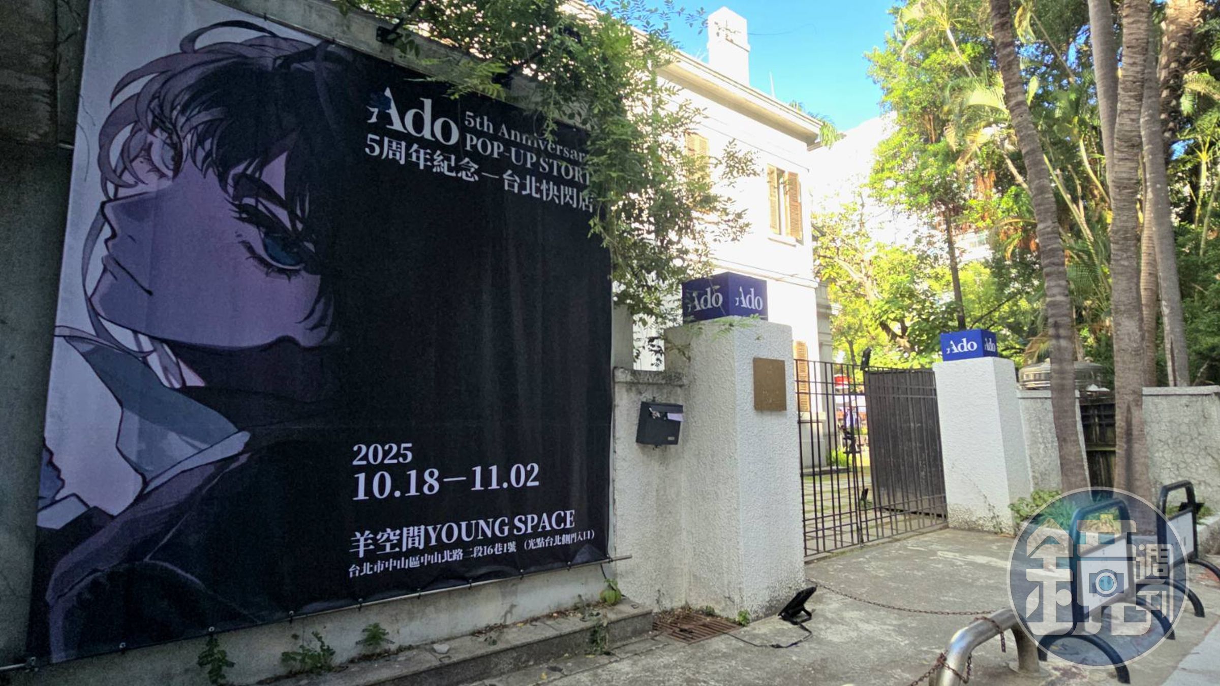 日本歌手Ado二度在台開設快閃店。