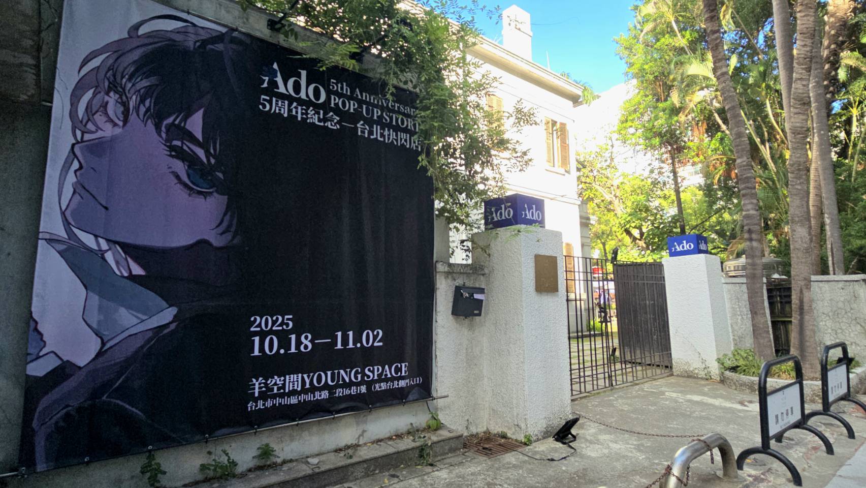 日本歌手Ado二度在台開設快閃店。