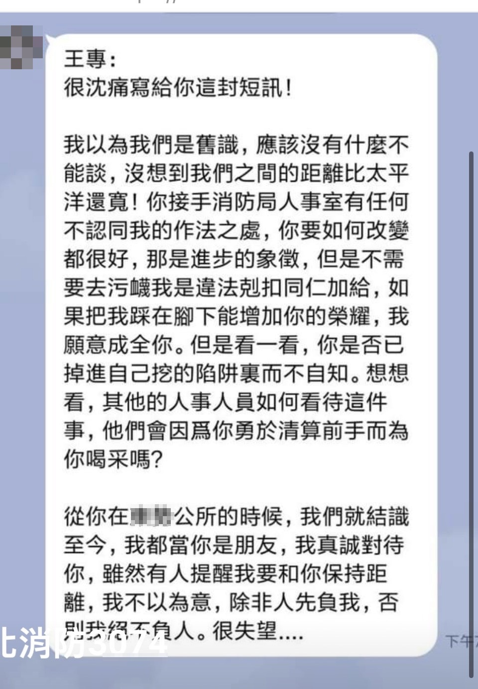 前人事室鍾姓主任不滿王員提供資料幫消防員發聲，傳訊情勒王員。（讀者提供）