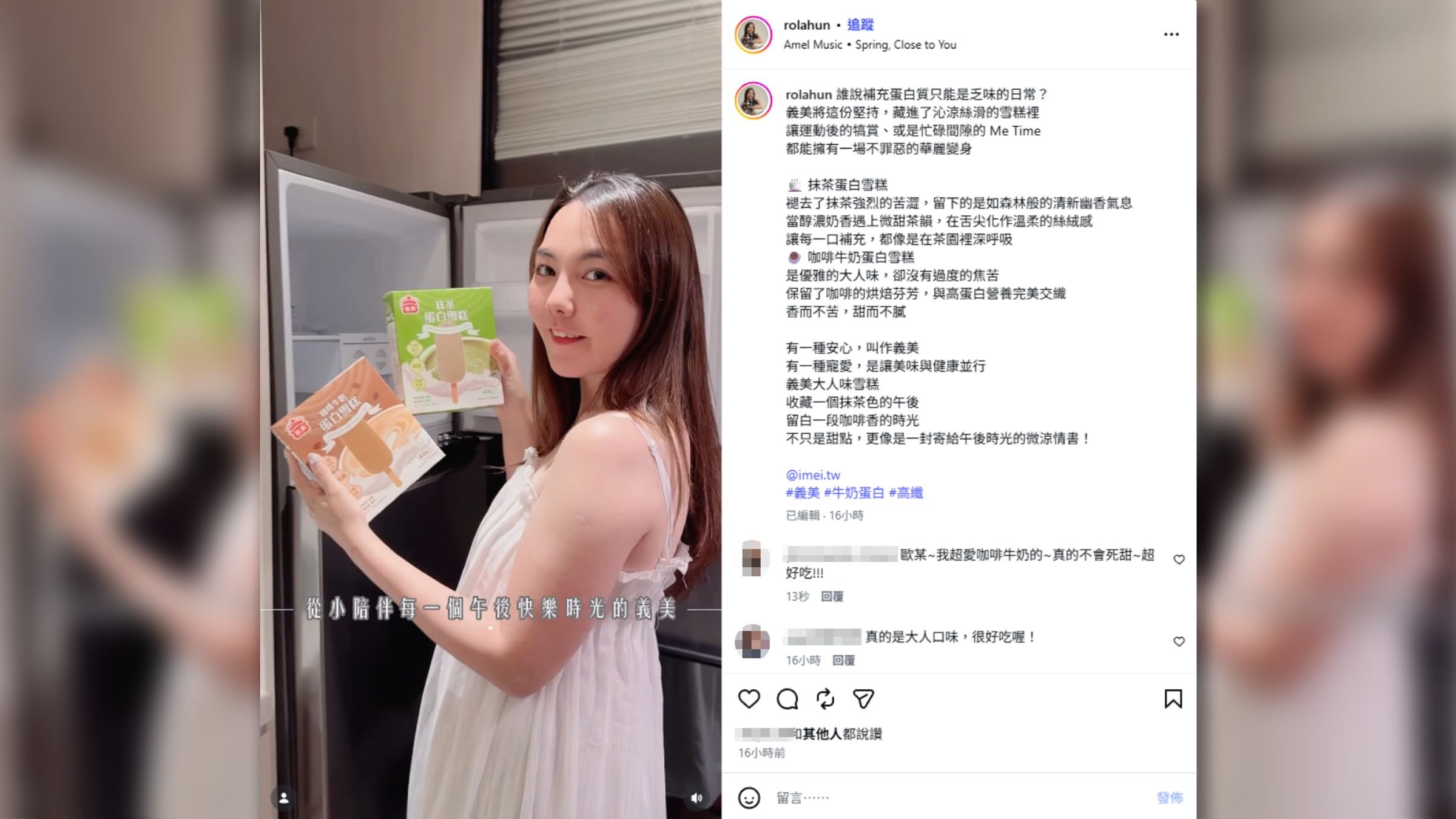 網紅蘿拉分享，以抹茶與咖啡牛奶交織出的細緻風味，讓義美大人味雪糕成為午後放鬆時最剛剛好的療癒儀式。
