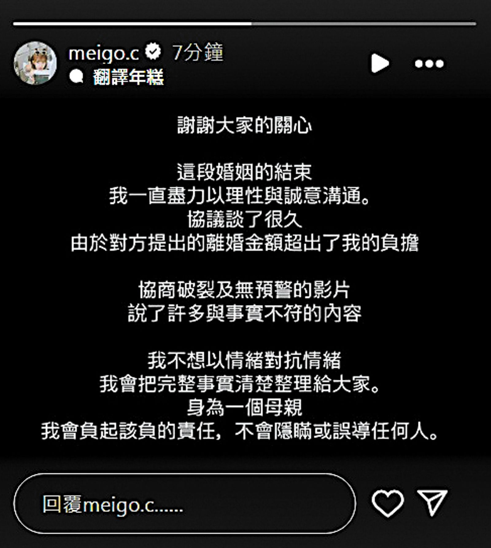 粿粿的離婚聲明中，對於范姜彥豐提出的賠償金無法負荷，金錢成為離婚最大的癥結。（翻攝自粿粿IG）