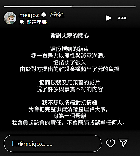 粿粿的離婚聲明中,對於范姜彥豐提出的賠償金無法負荷,金錢成為離婚最大的癥結。(翻攝自粿粿IG)