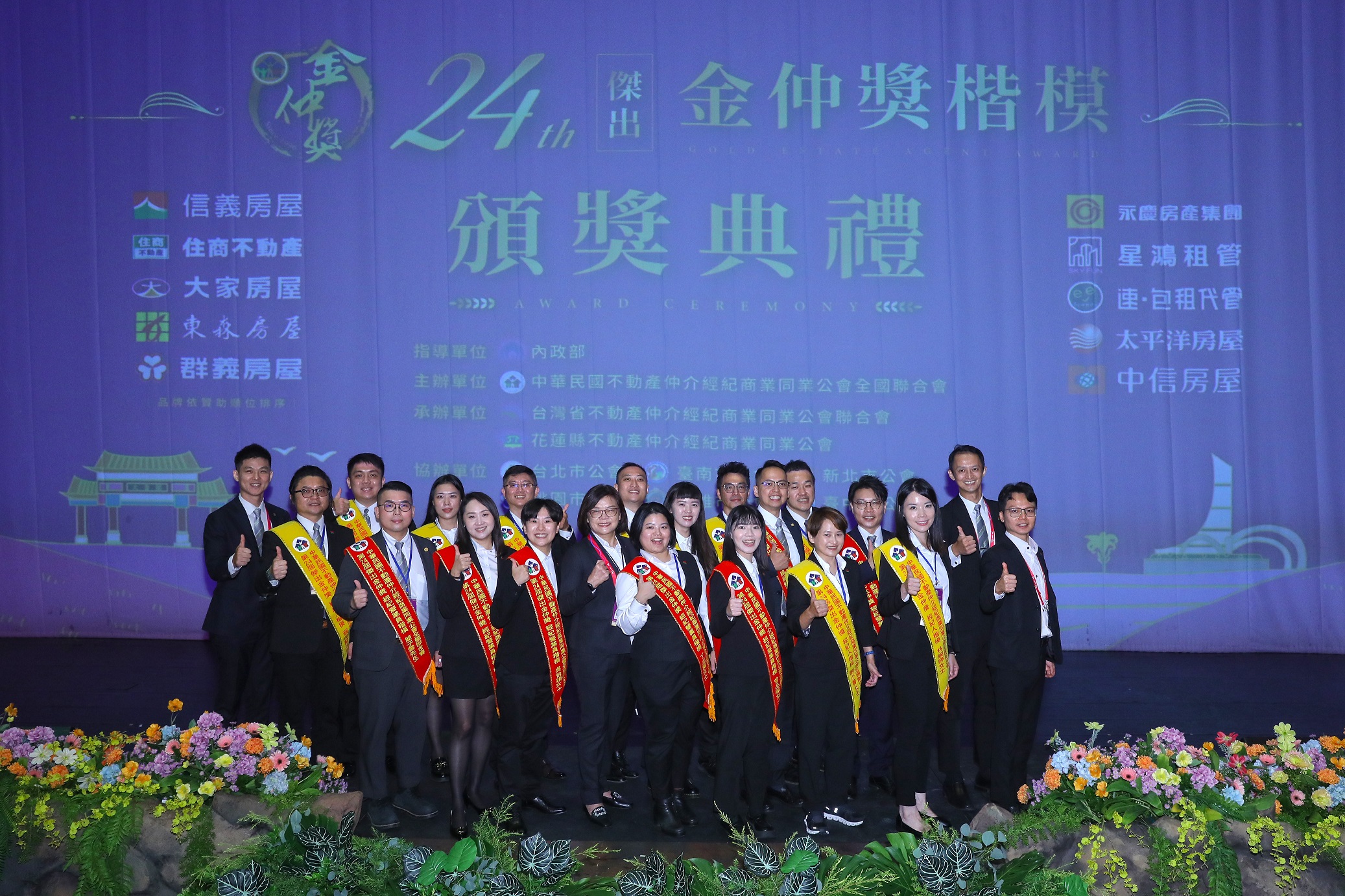 第24屆金仲獎信義房屋共有17人獲獎。(信義房屋提供)