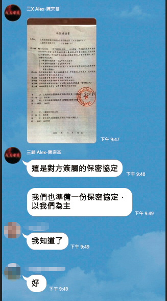 陳宗基在群組貼出與中國上海清柯基金的協議書，並以避免內線交易為由要求下屬保密。（示意畫面）
